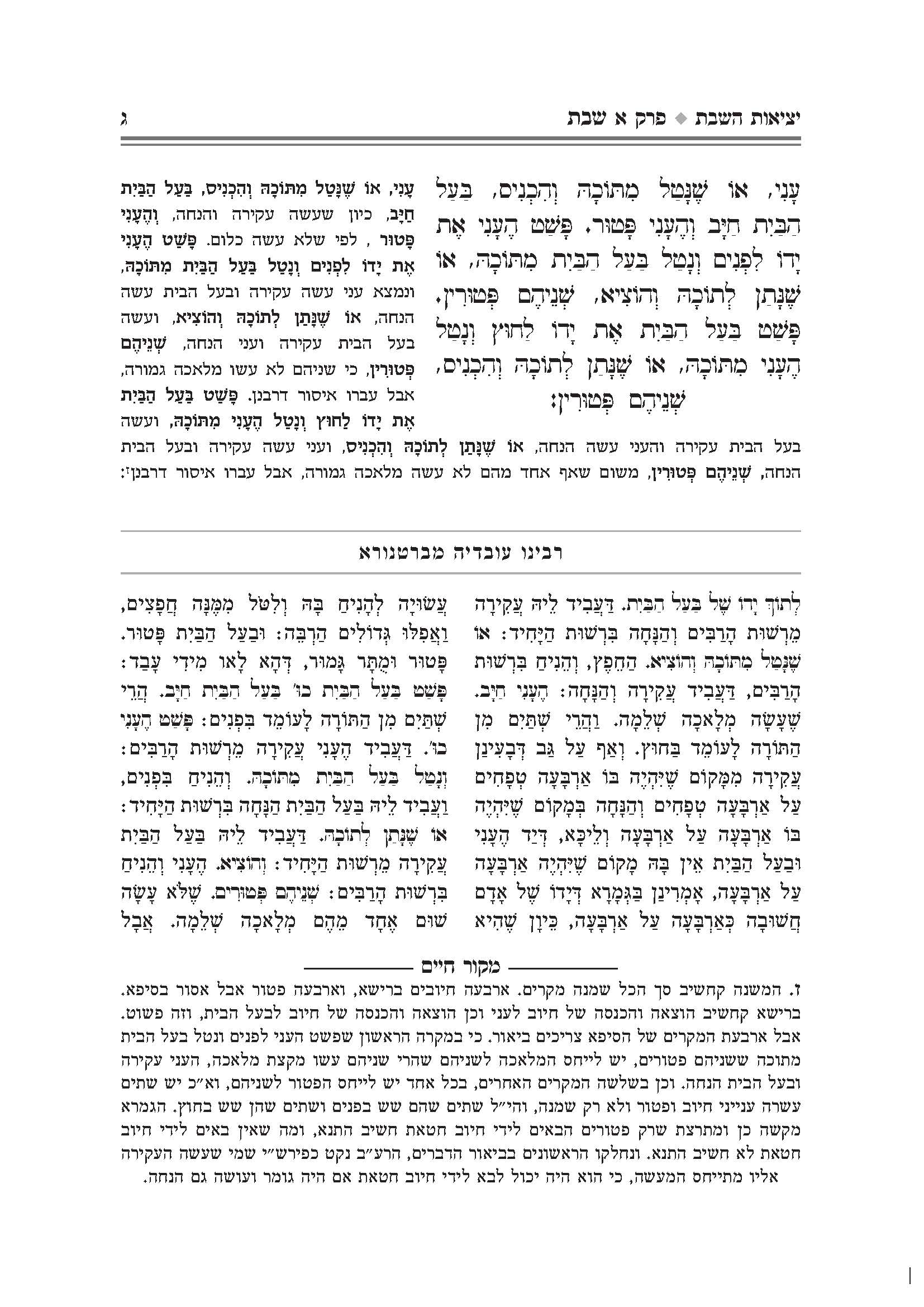 רב טקסט_עמוד_03