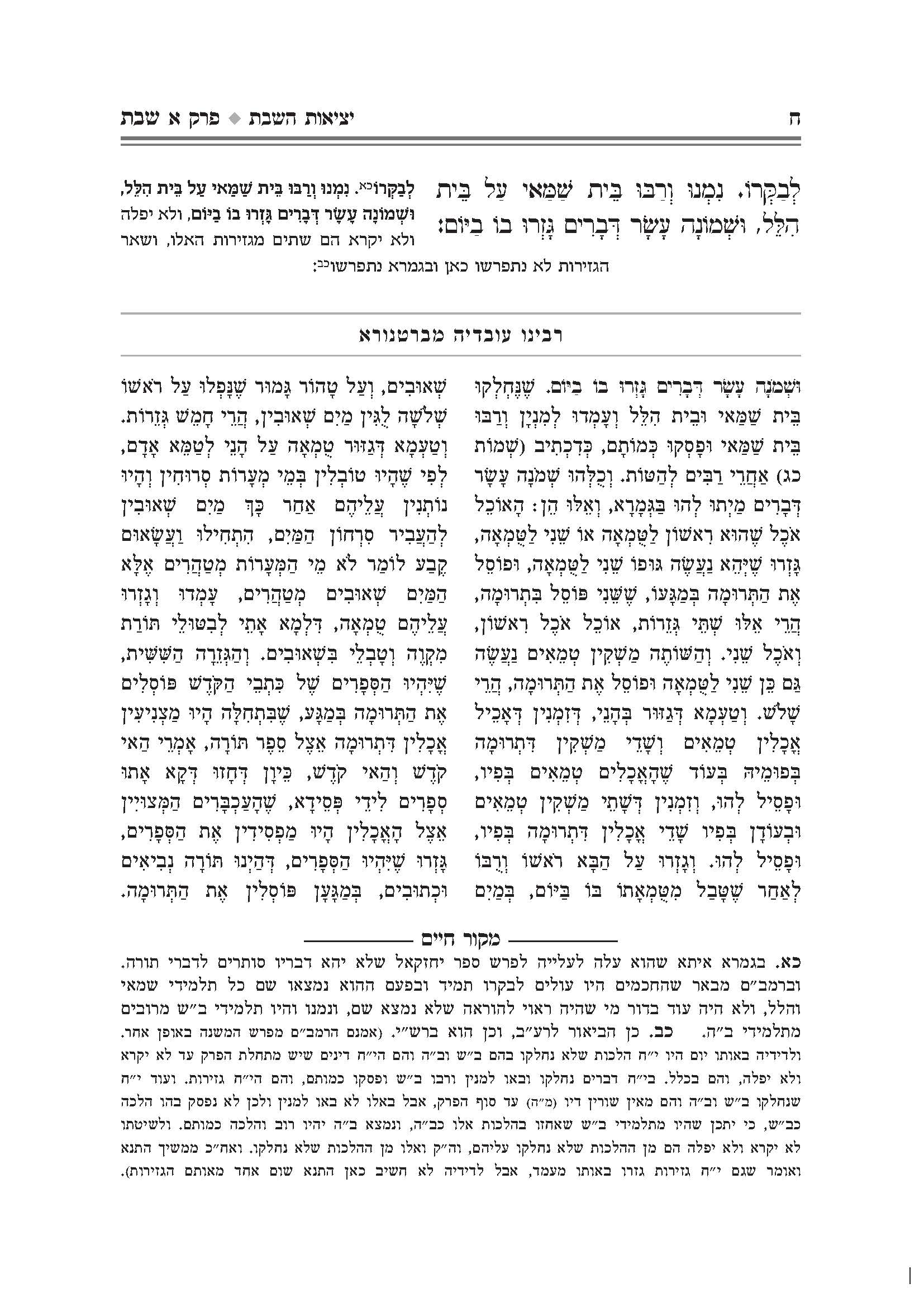 רב טקסט_עמוד_08