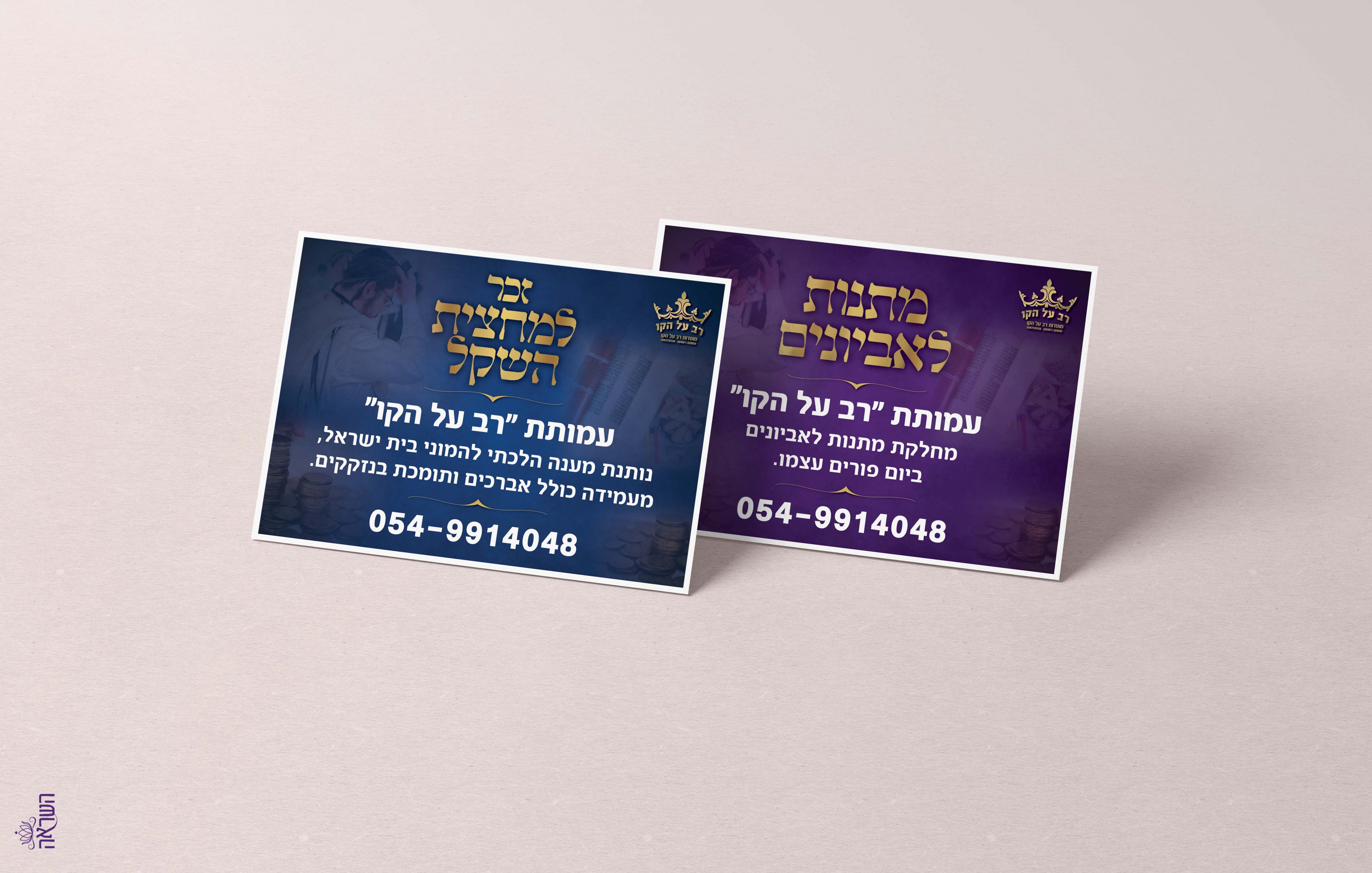 רב על הקו.jpg