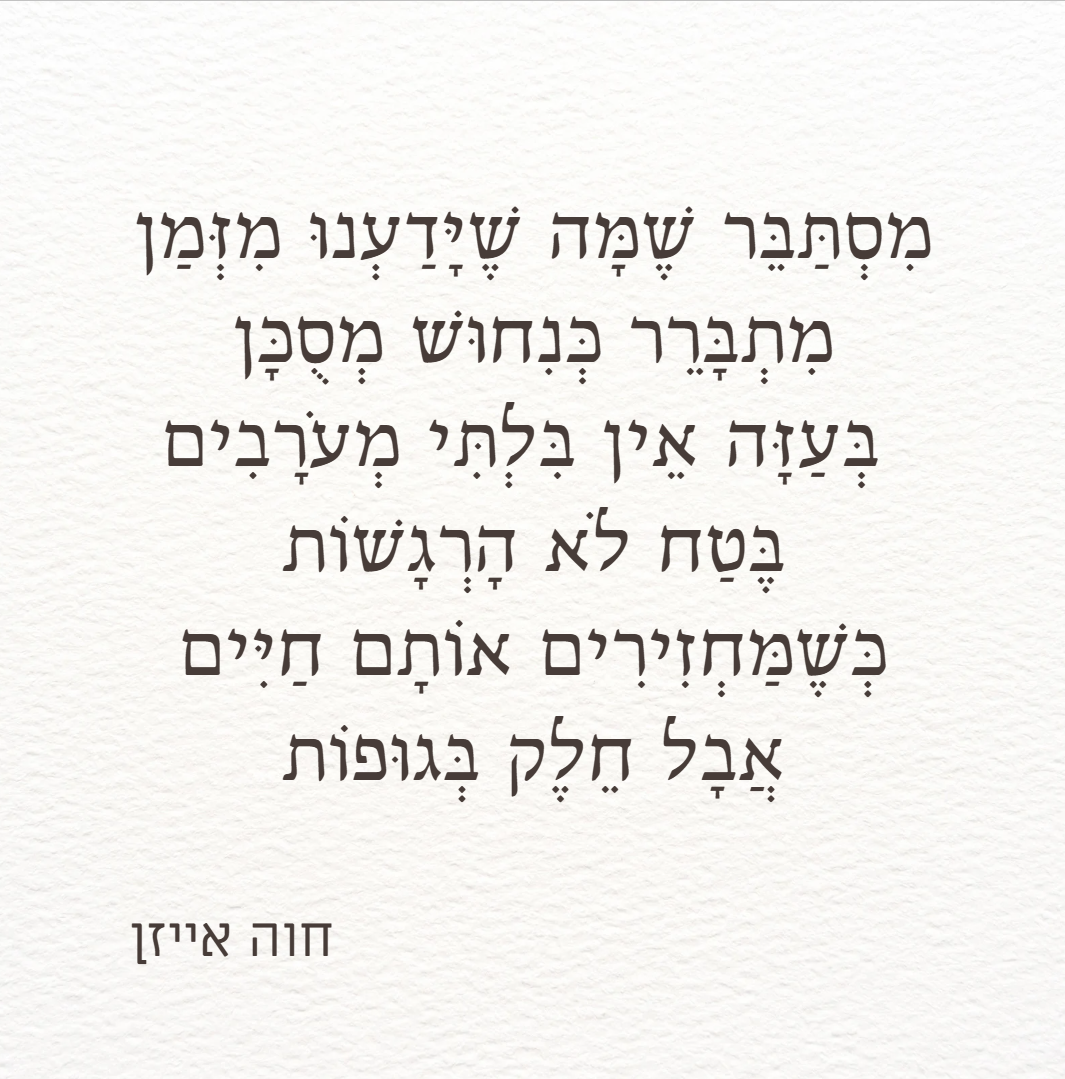 רגשות מעורבים