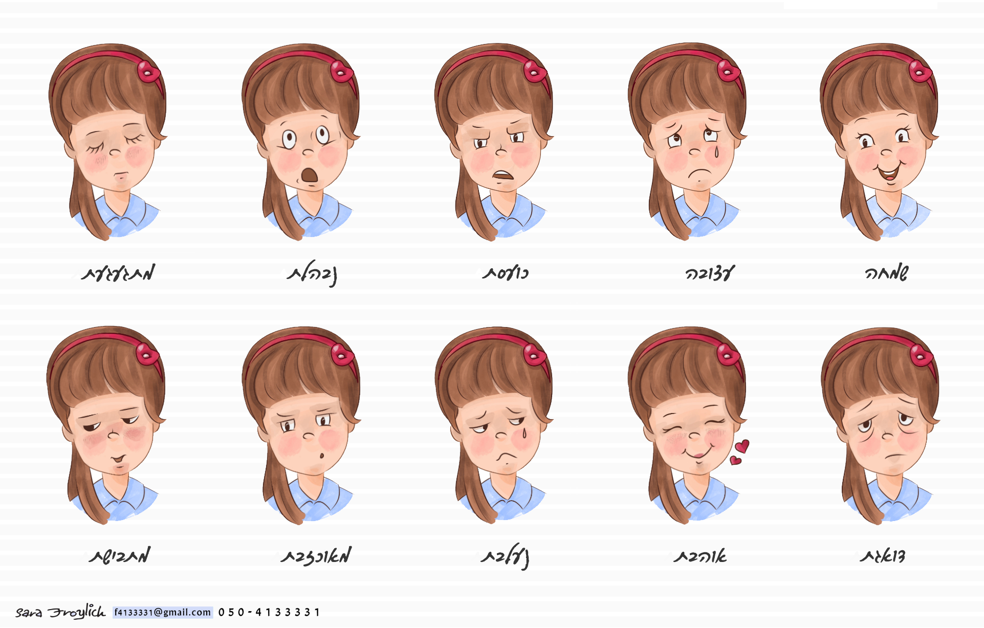 רגשות             Sara Froylich