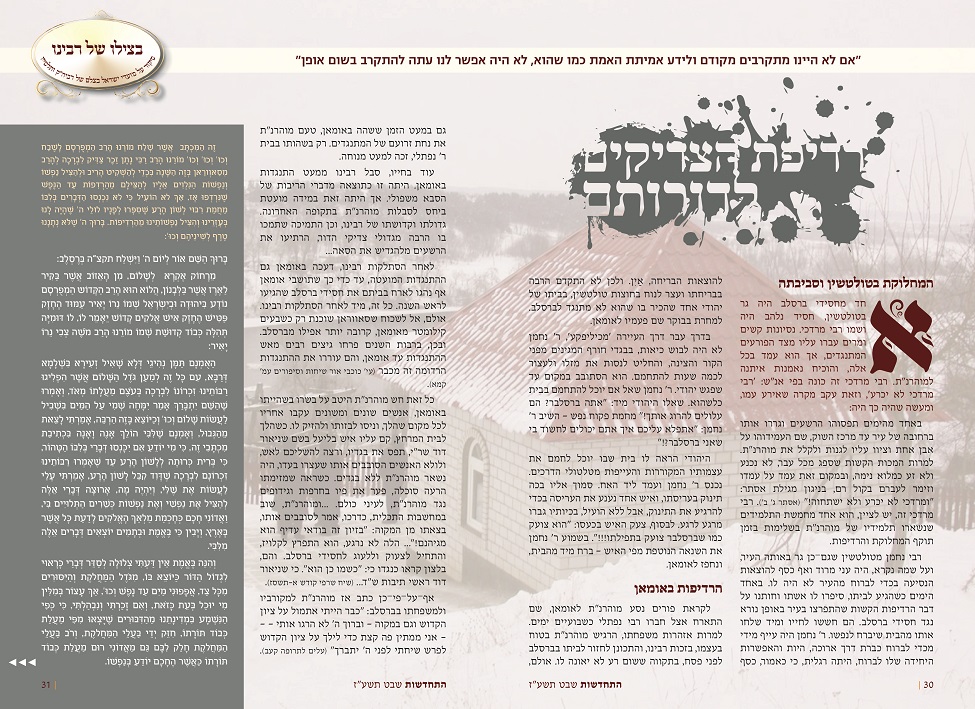 רדיפת הצדיקים.jpg