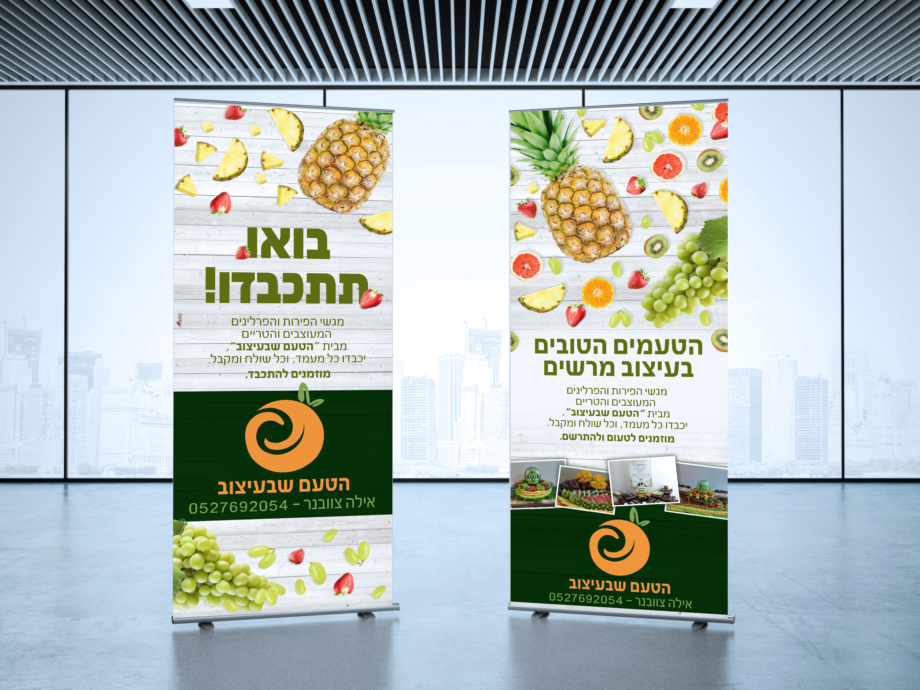 רולאפים פרסומים עיצוב פירות