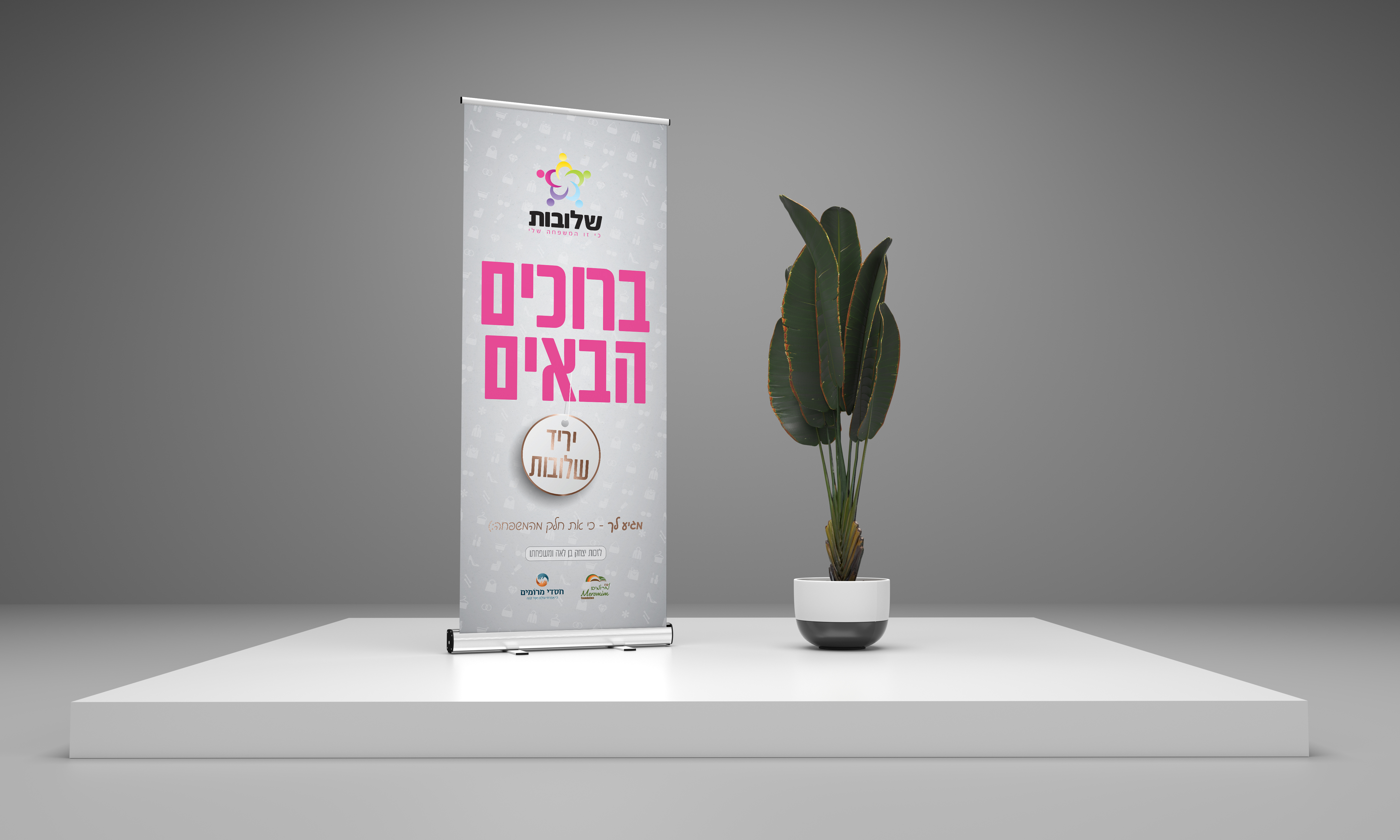 רולאפ ברוכים הבאים.jpg