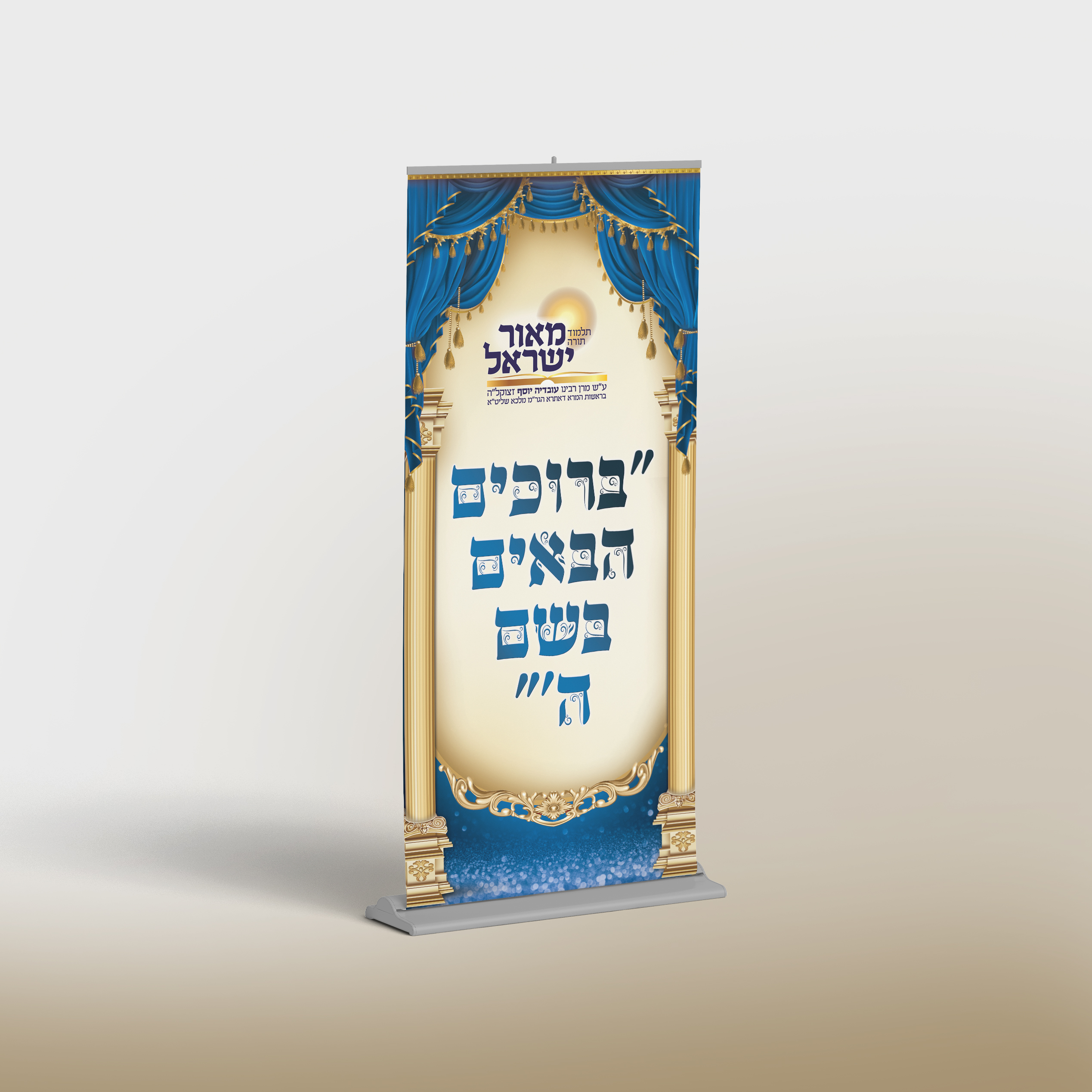 רולאפ ברוכים הבאים