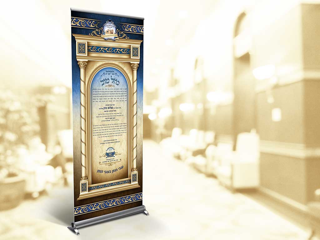 רולאפ ברכת מזל טוב - בעלזא