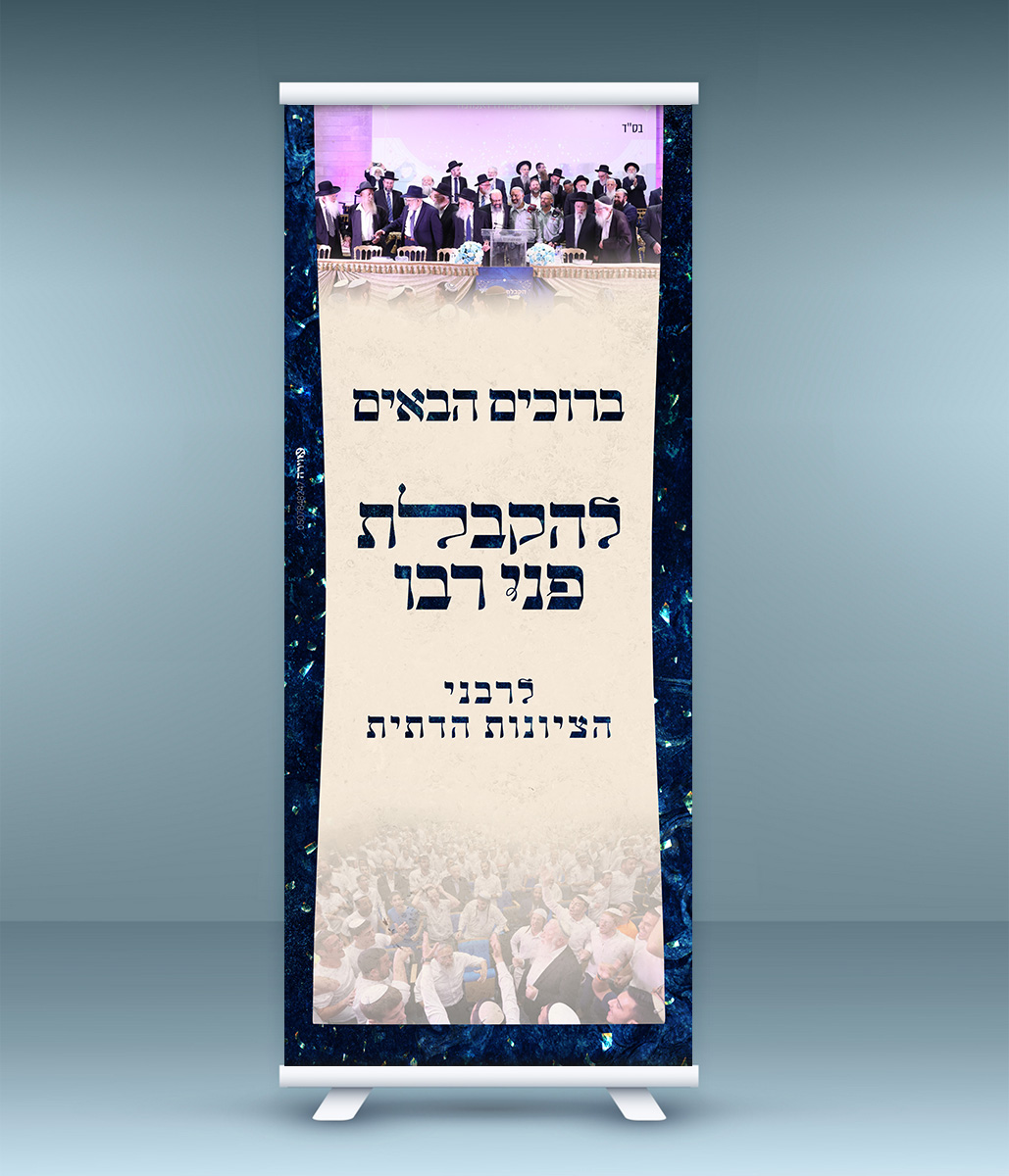 רולאפ הקבלת פני רבו.jpg