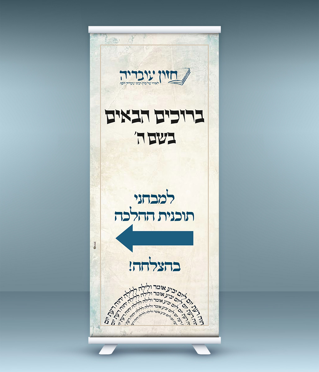 רולאפ חזון עובדיה מבחנים.jpg