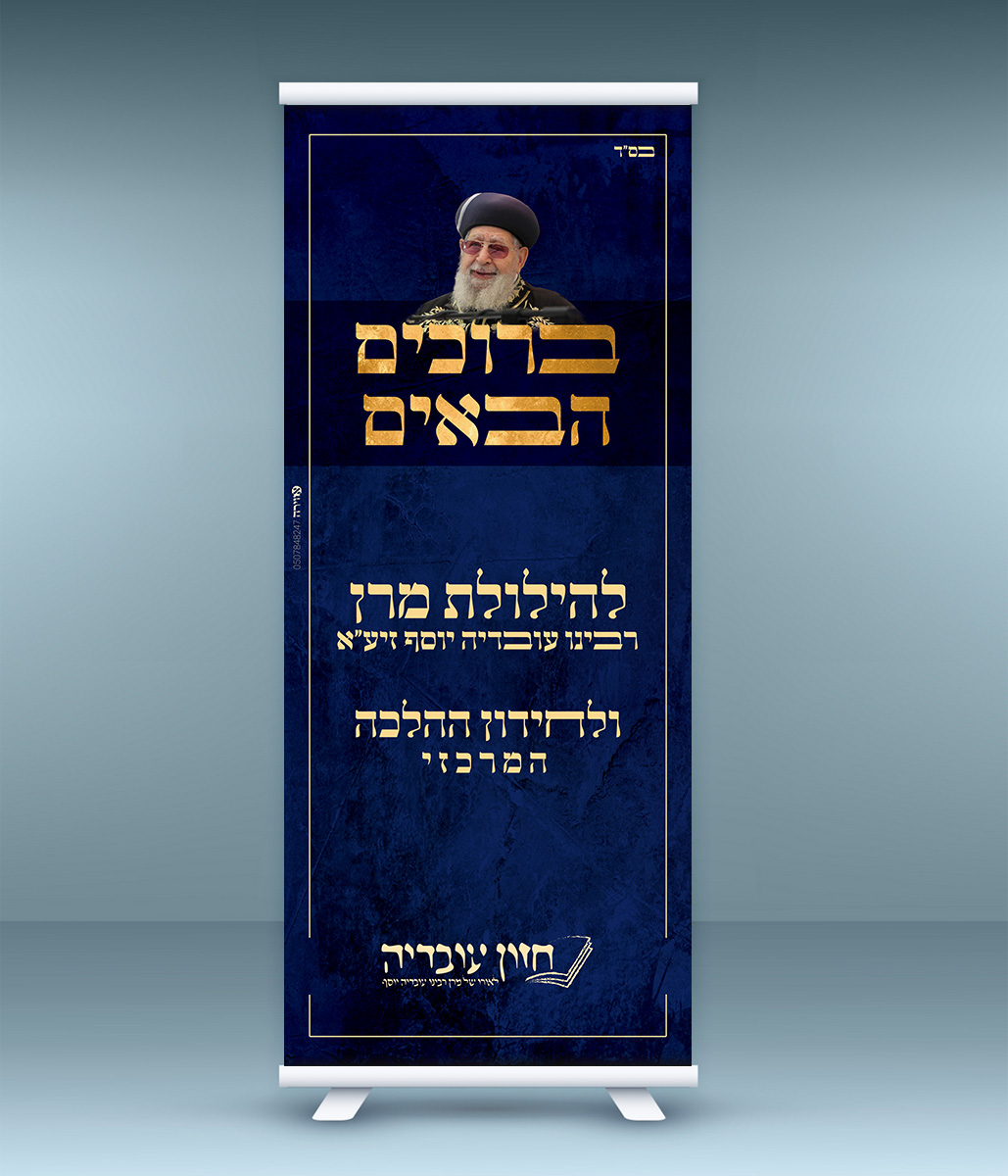 רולאפ חזון עובדיה.jpg