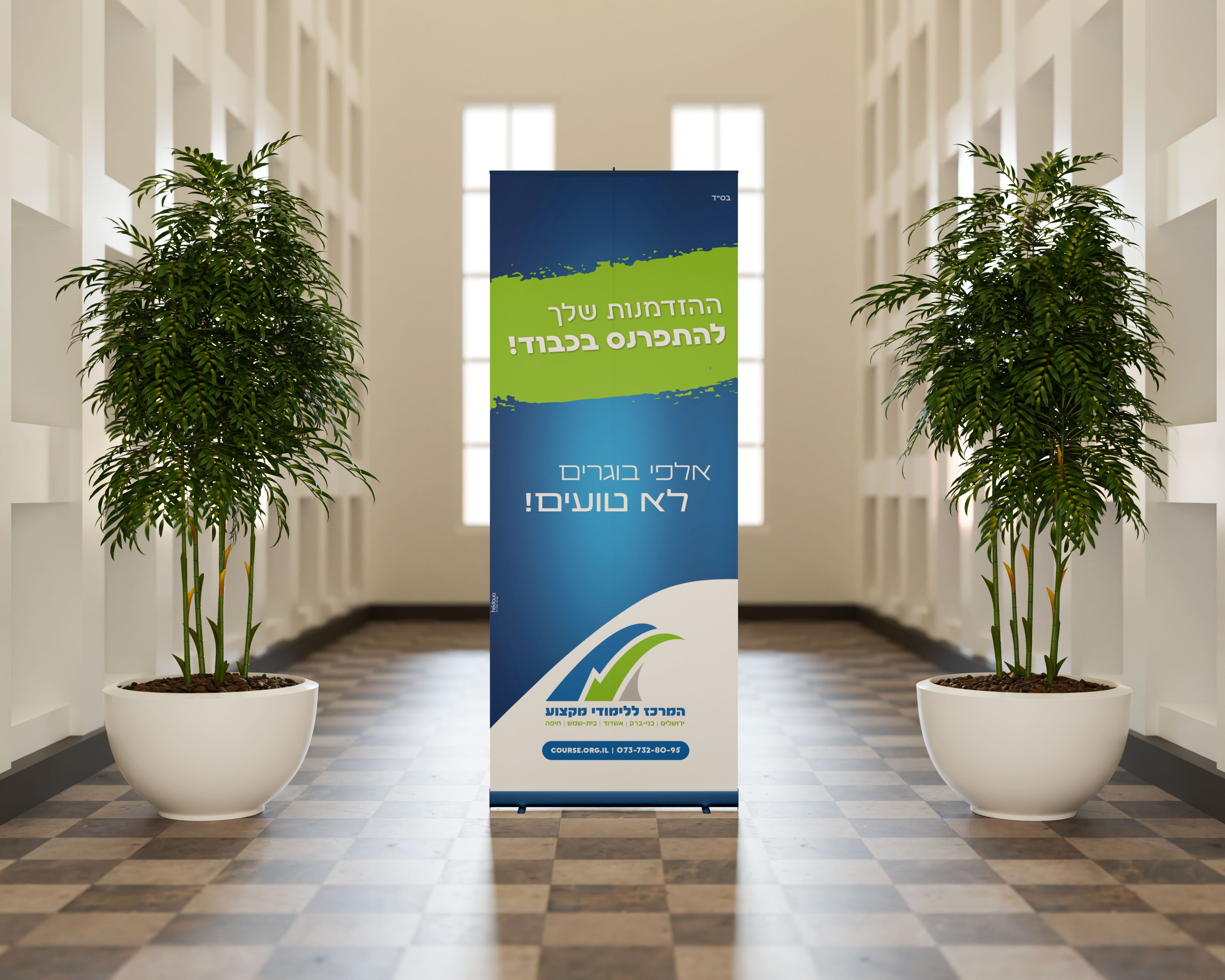 רולאפ למכללה