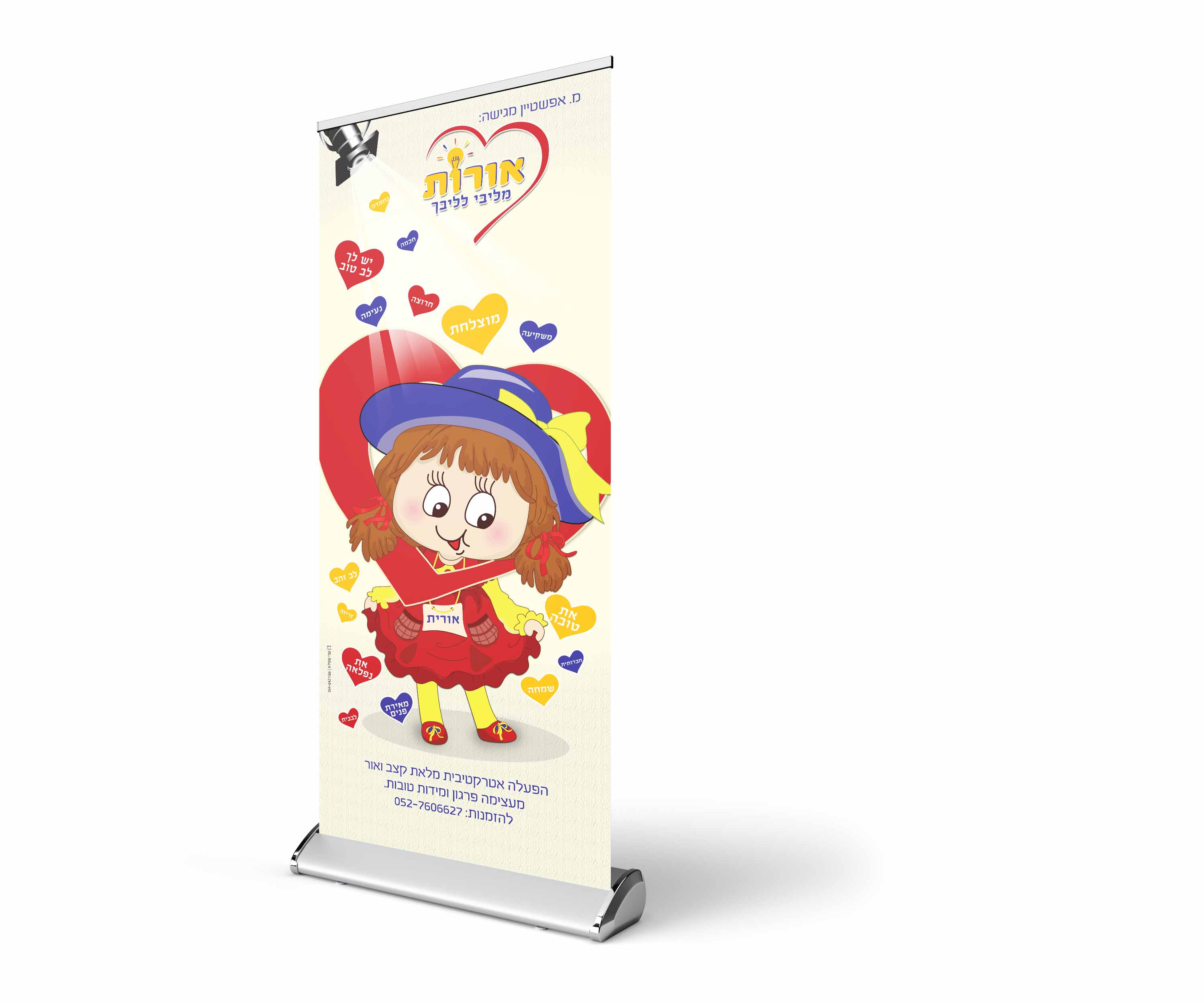 רולאפ למפיקת תוכנית