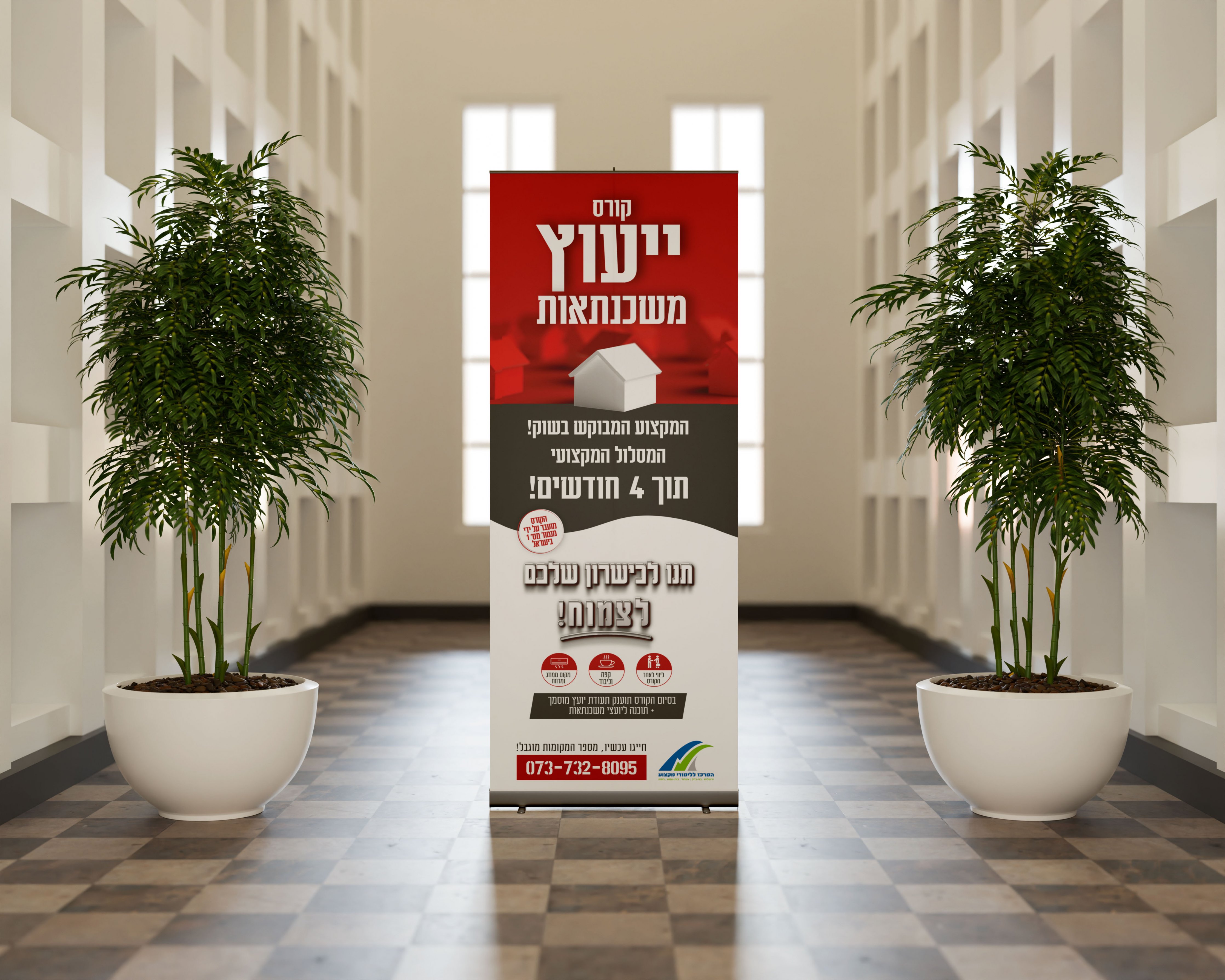 רולאפ לקורס ייעוץ משכנתאות