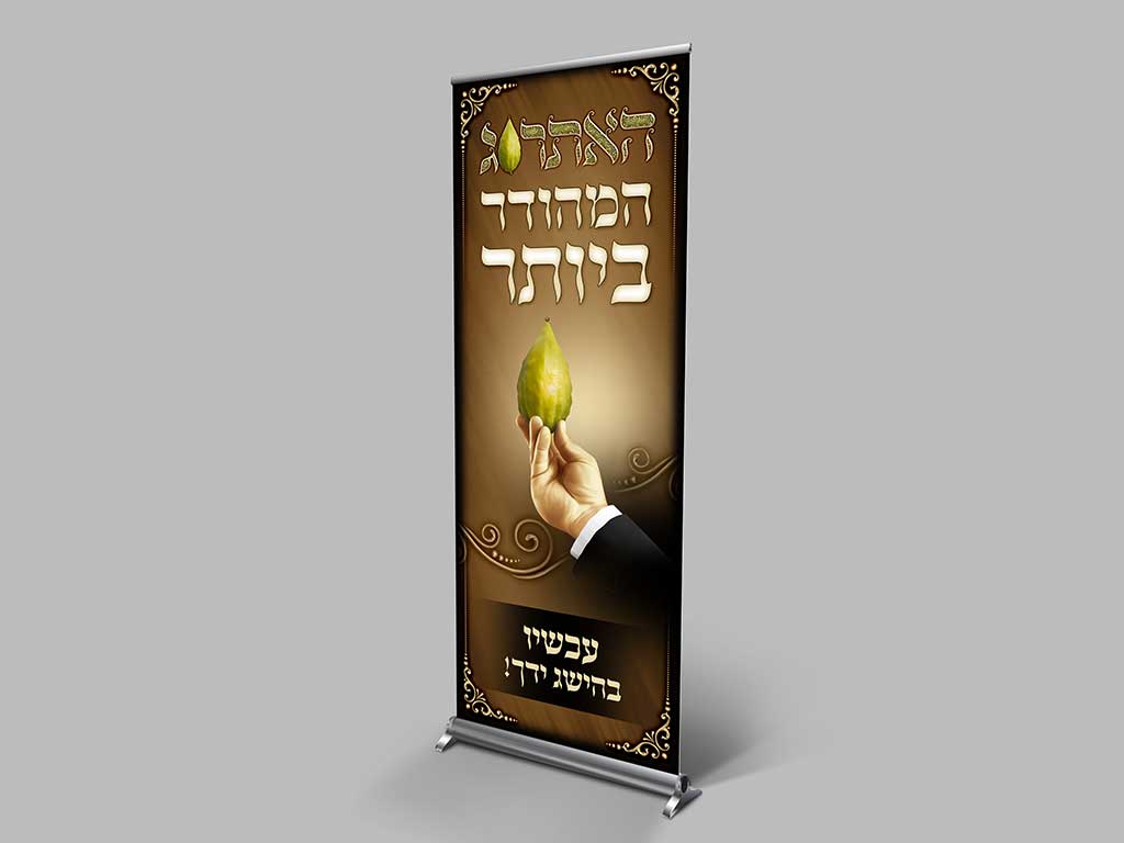 רולאפ לשוק ארבעת המינים