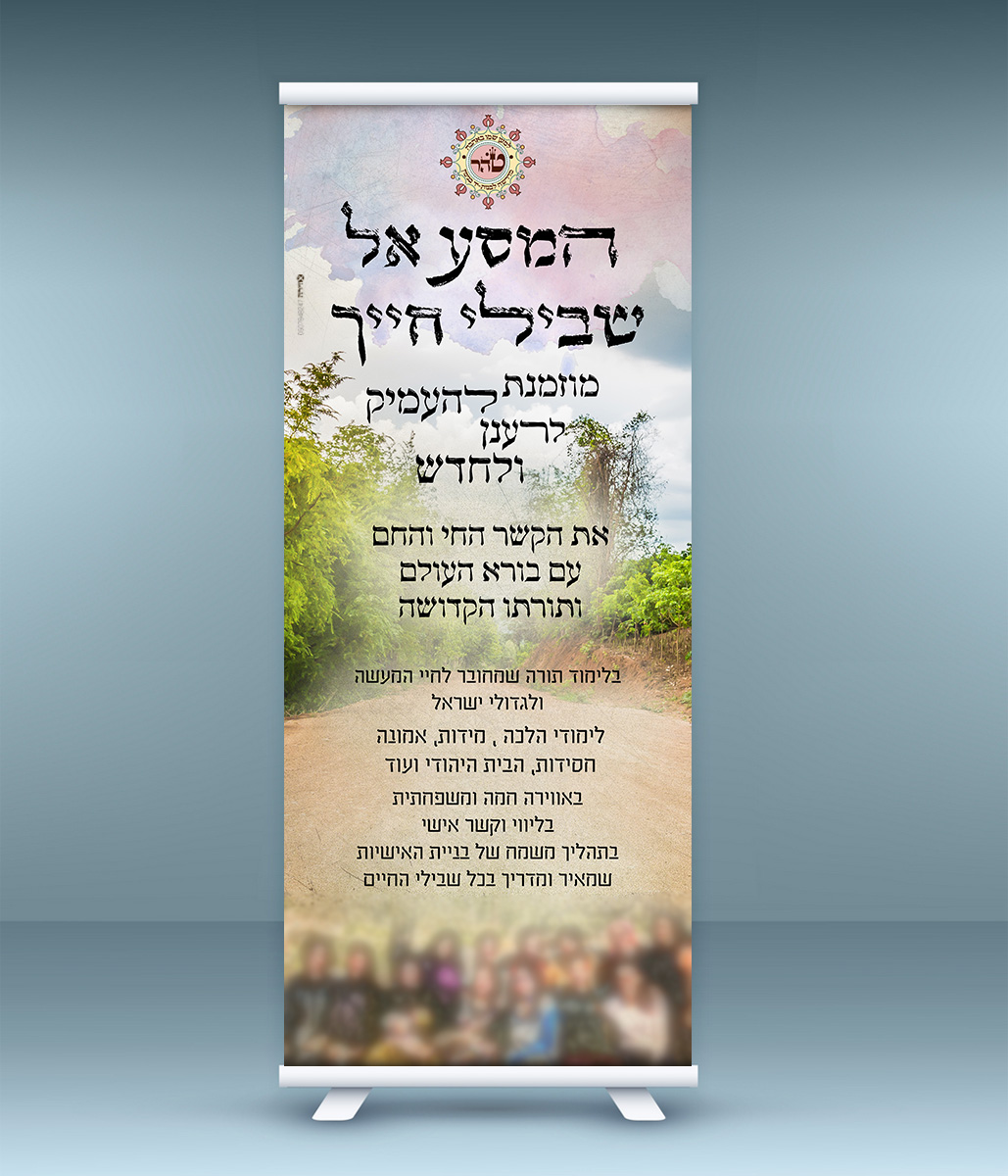 רולאפ מדרשה.jpg