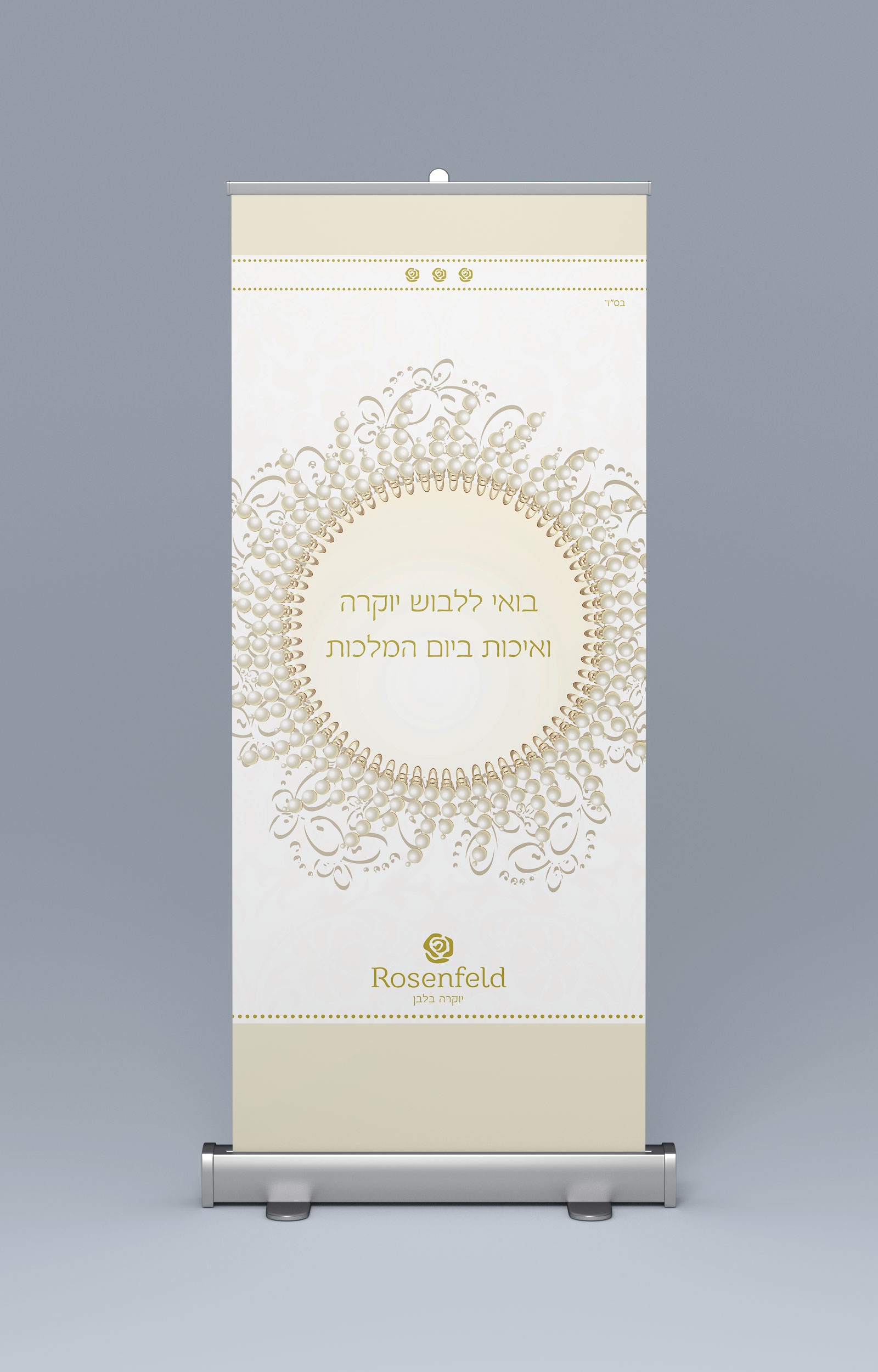 רולאפ-מוקאפ