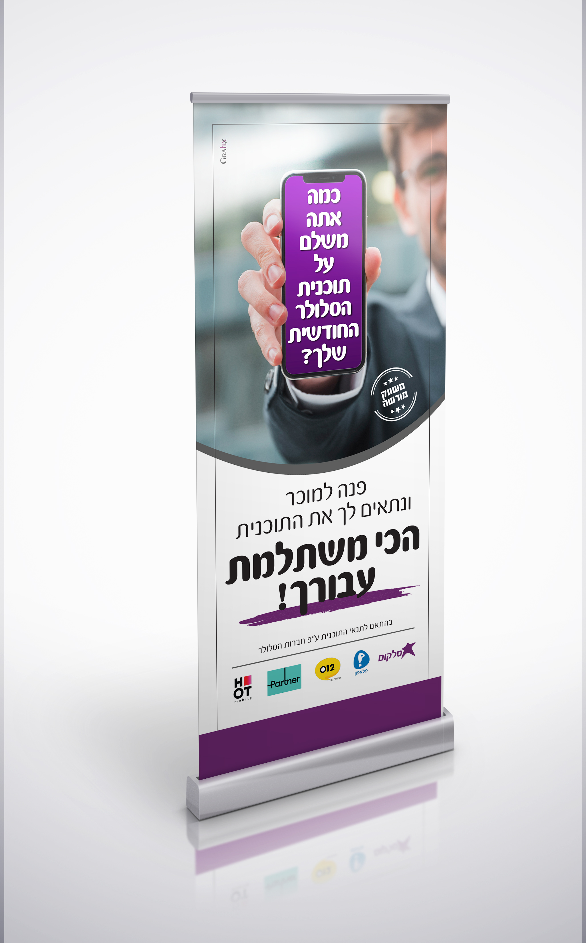 רולאפ משווק פלאפונים