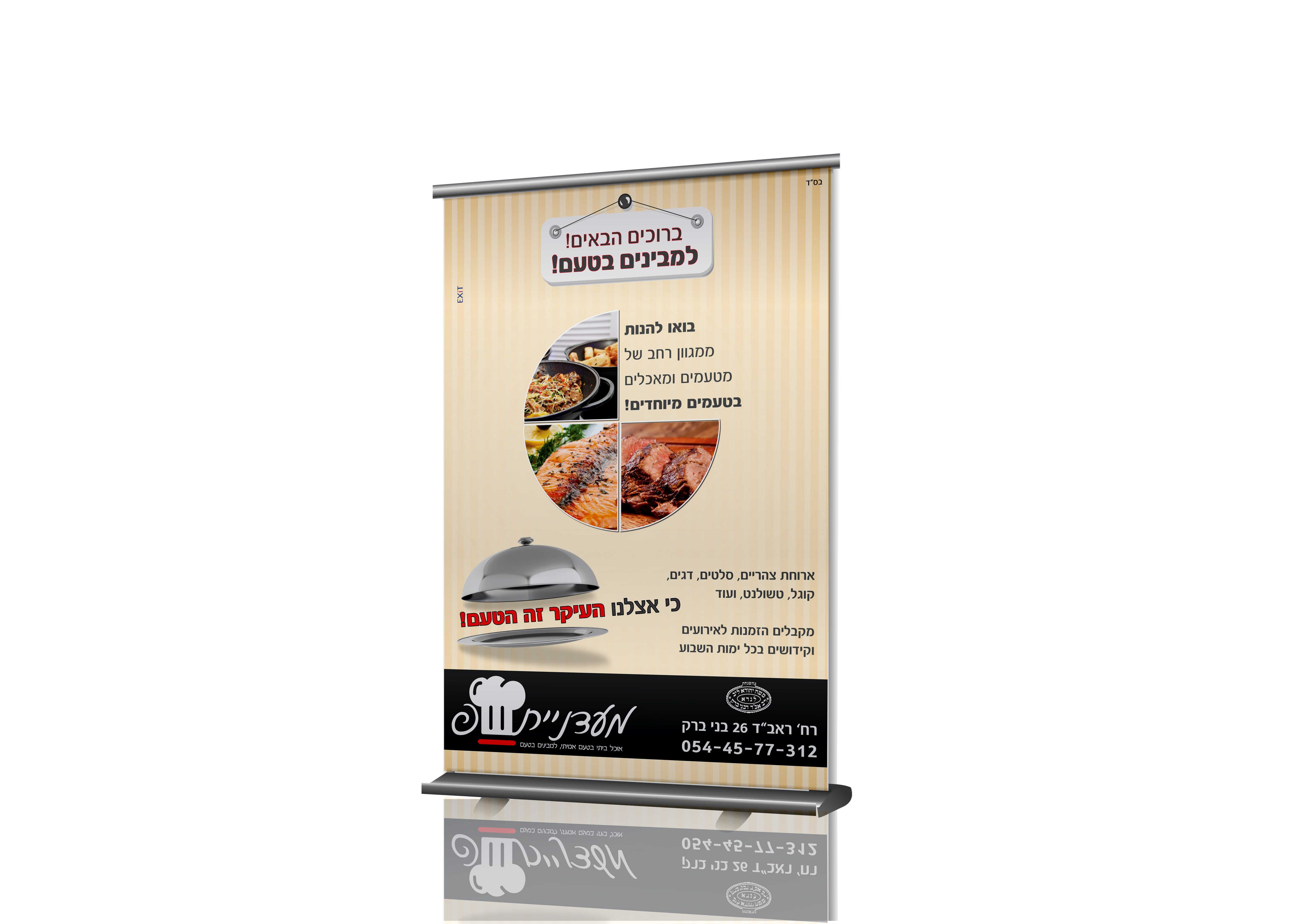 רולאפ עבור 'מעדנית ש"ף'