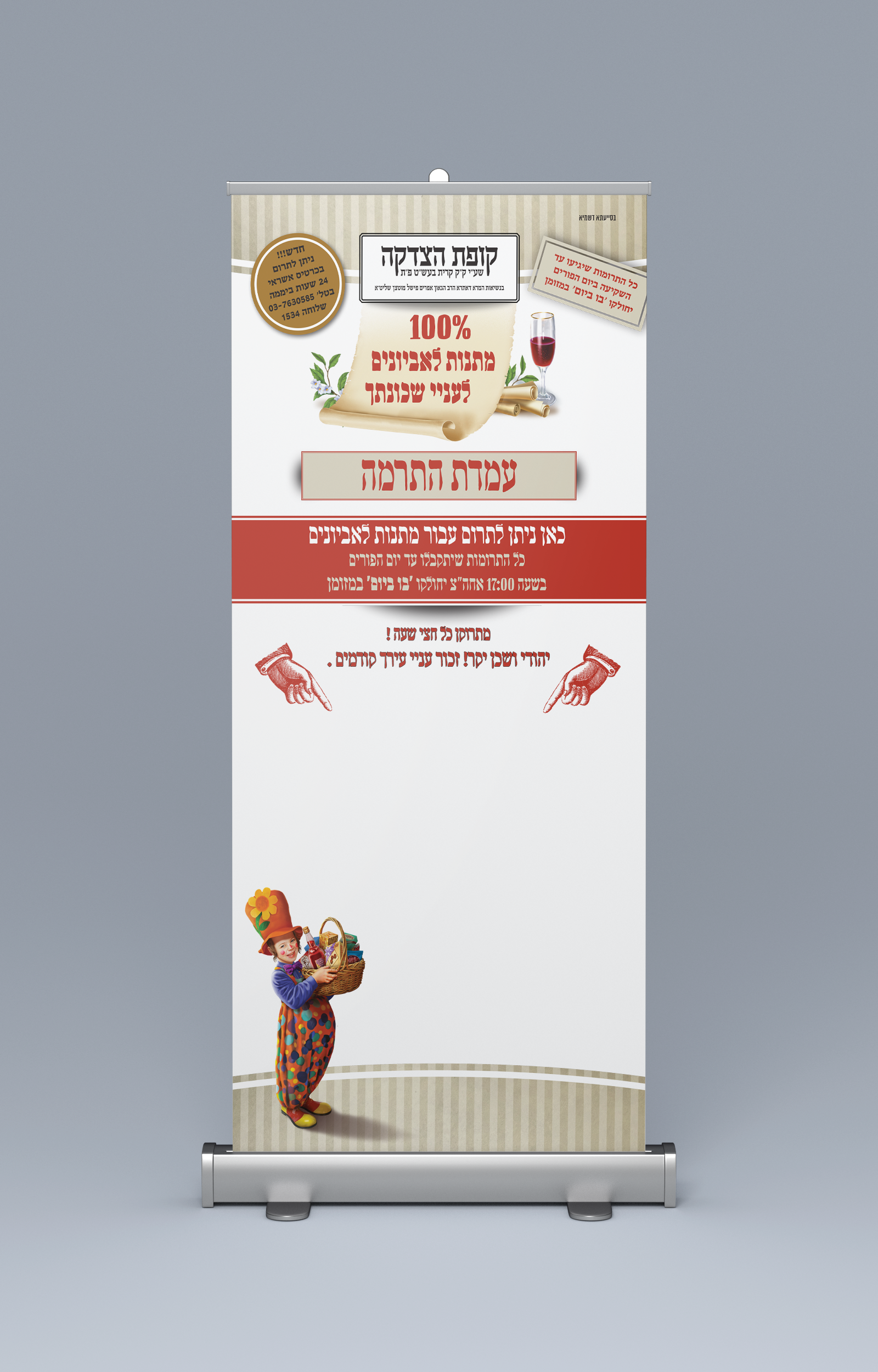 רולאפ עמדת התרמה