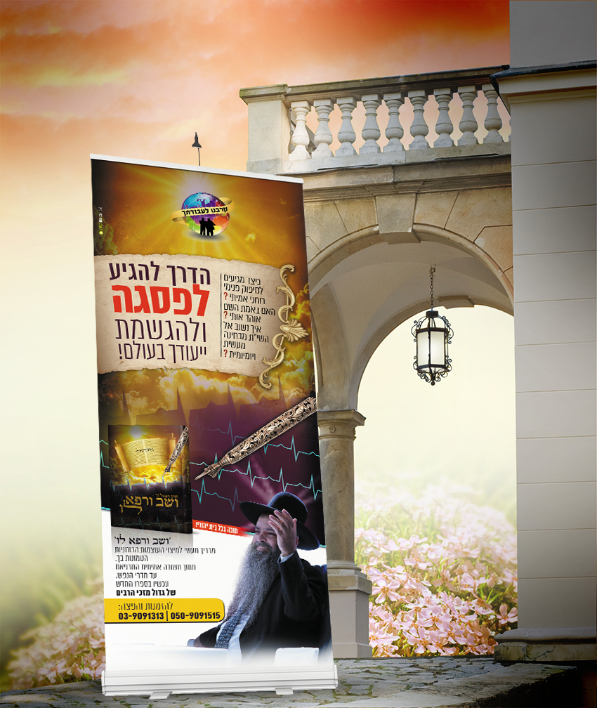 רולאפ פרסום לספר שב ורפא לו