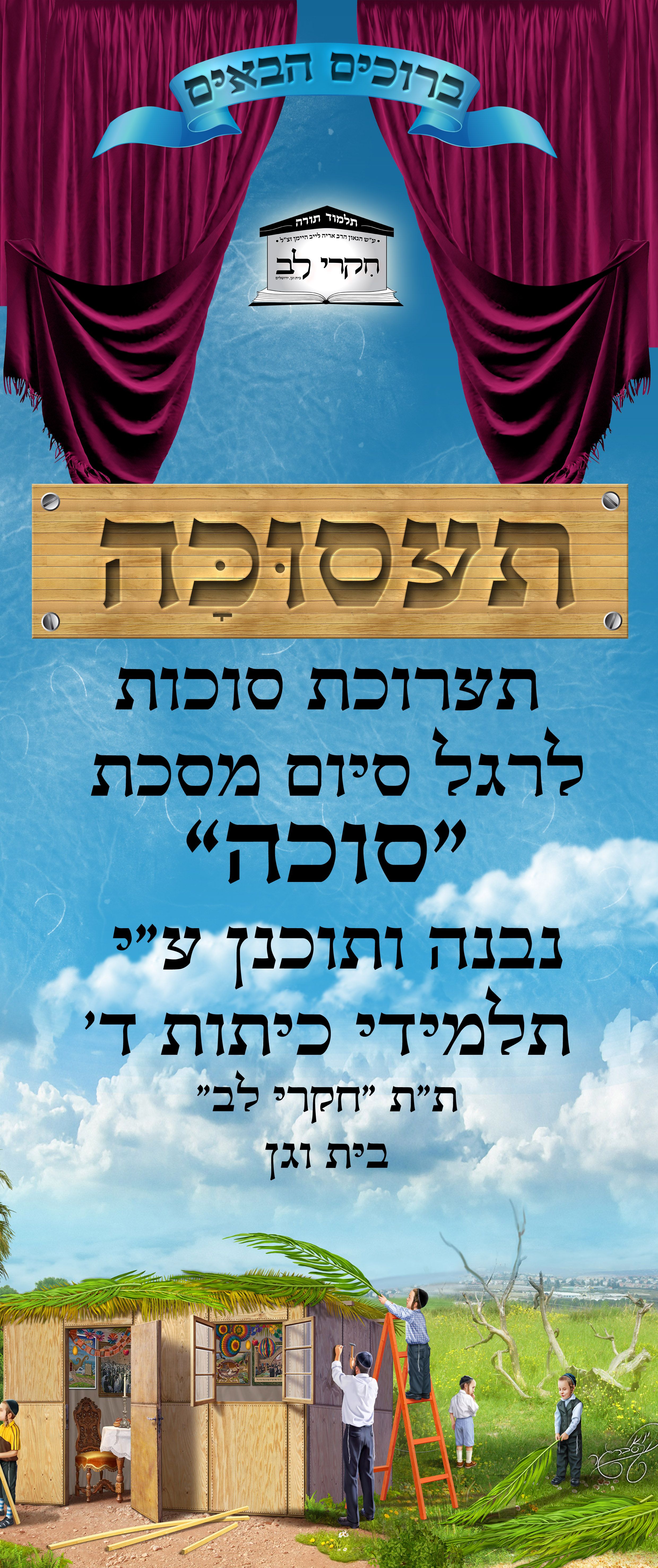 רולאפ תעסכוה גרסה 2.jpg