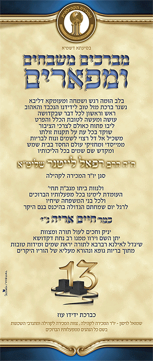 רולאפ_בר-מצוה