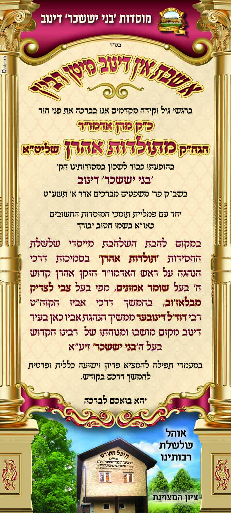 רול אפ - ברוכים הבאים לתולדות אהרן