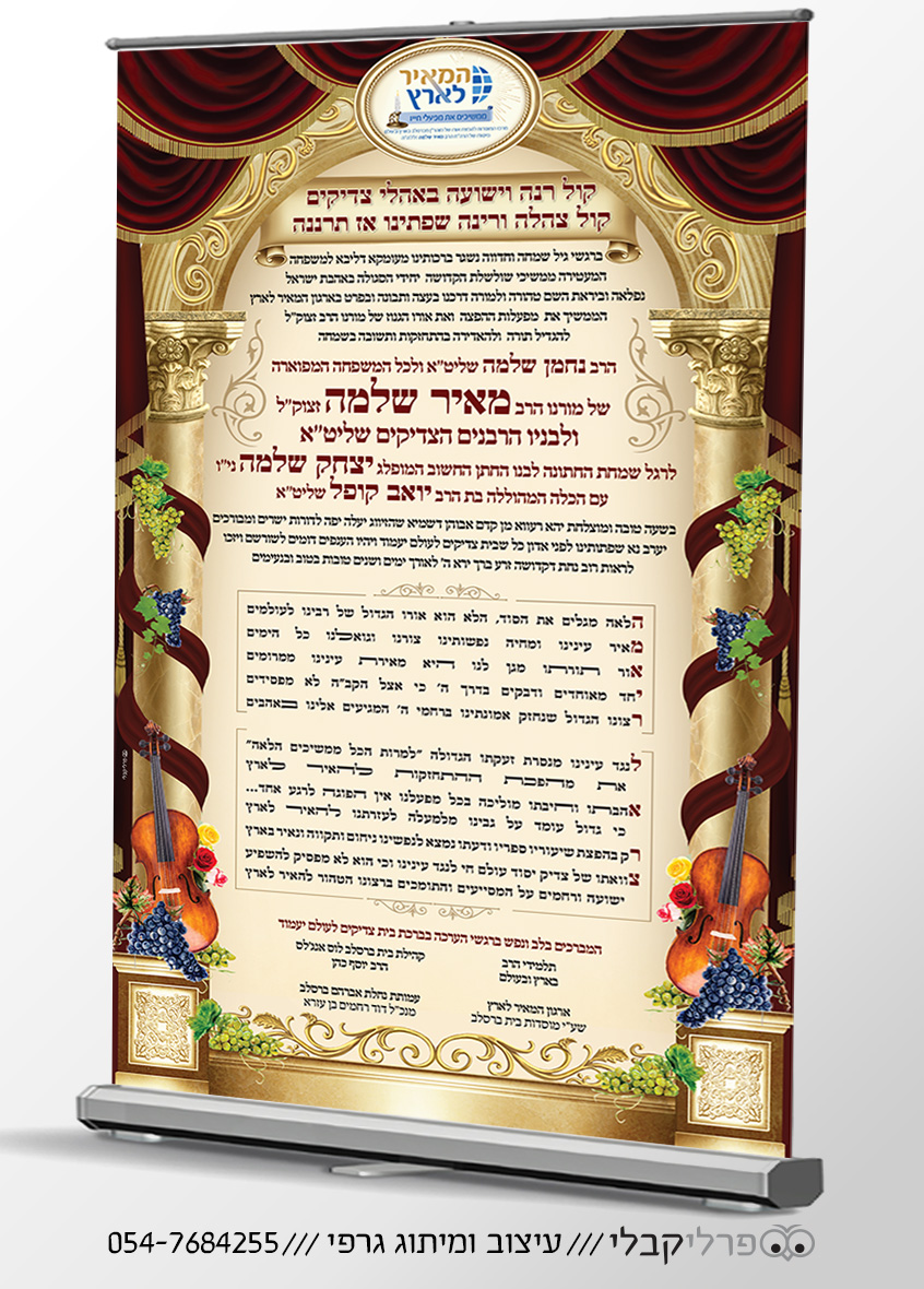 רול אפ ברכה רחב