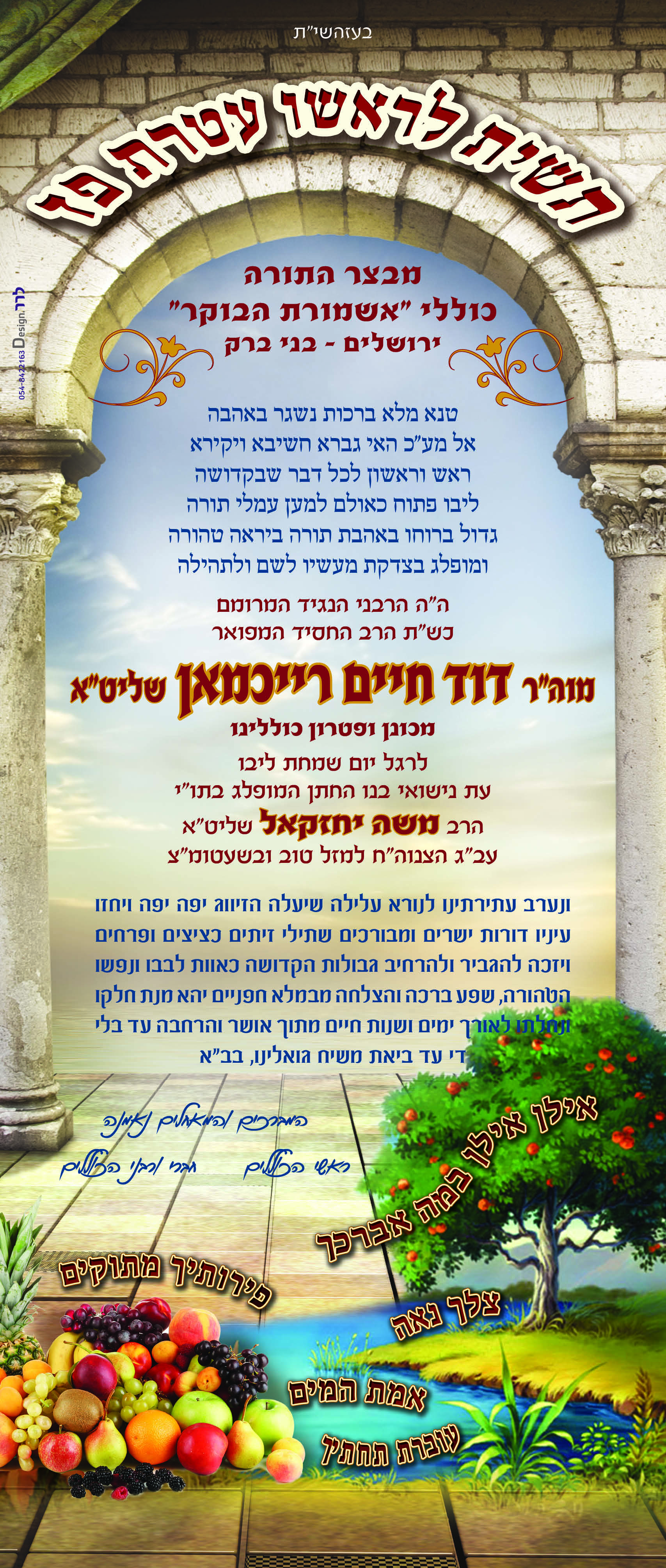 רול אפ כוללי אשמורת הבוקר הנגיד דוד חיים רייכמן הגהה1 עמוד 3 איכות נמוכה