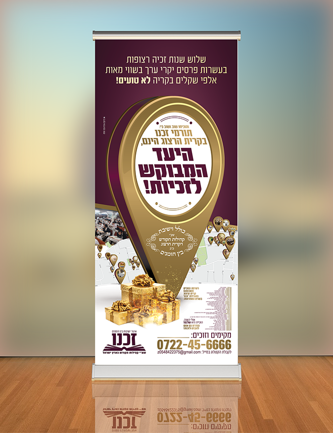 רול אפ קרית הרצוג