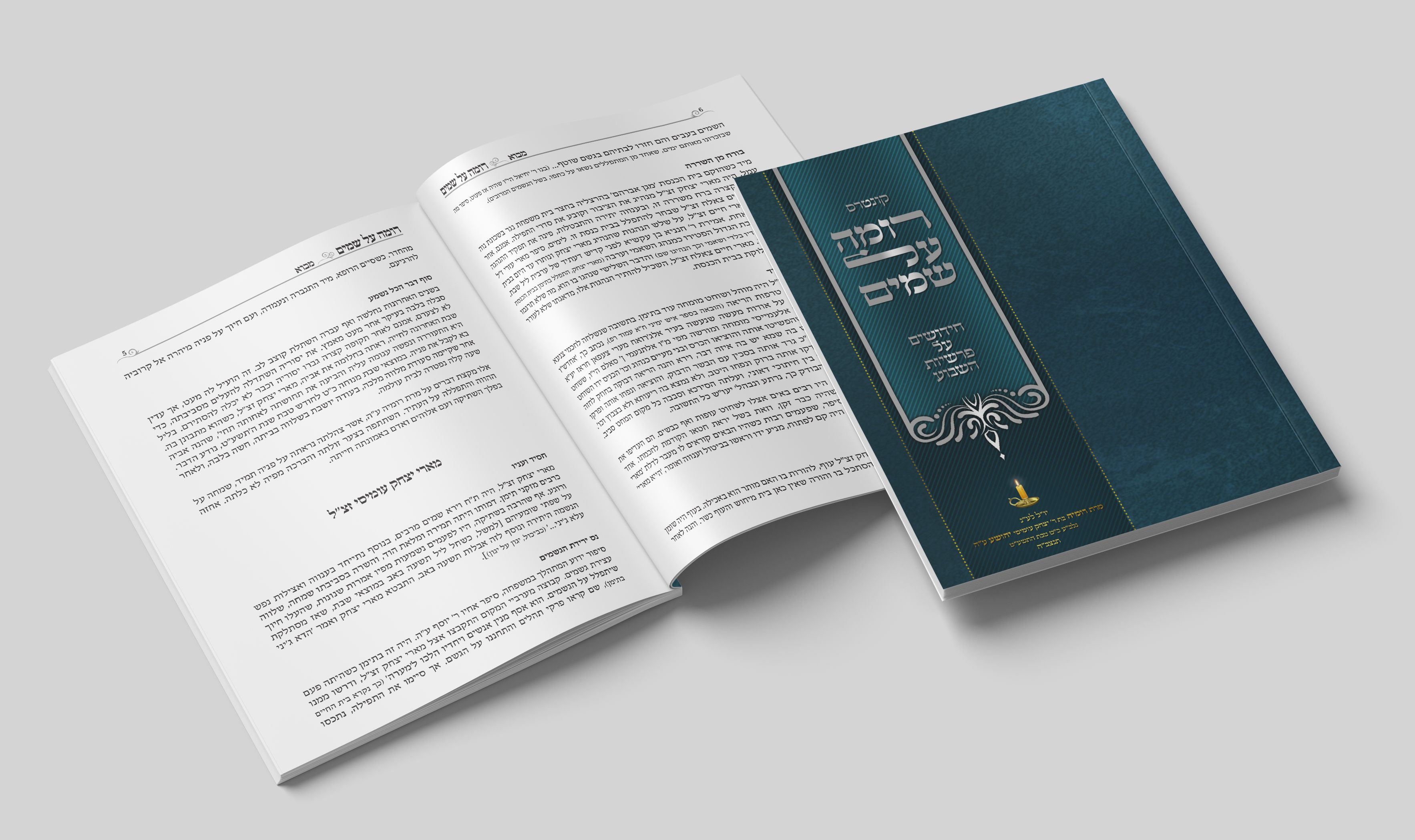 רומה על שמיים.jpg