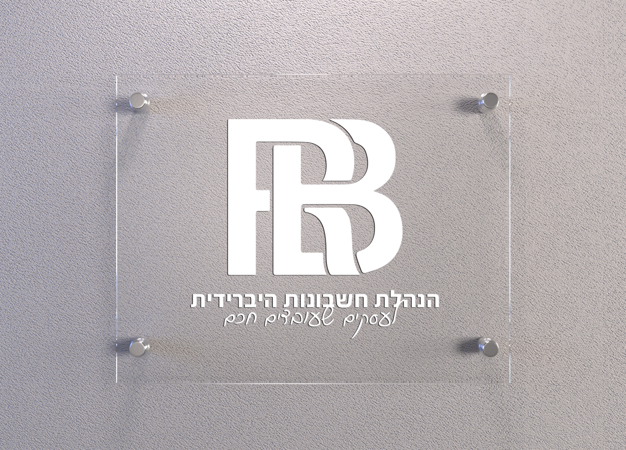 רון בריגה הדמיית מיתוג