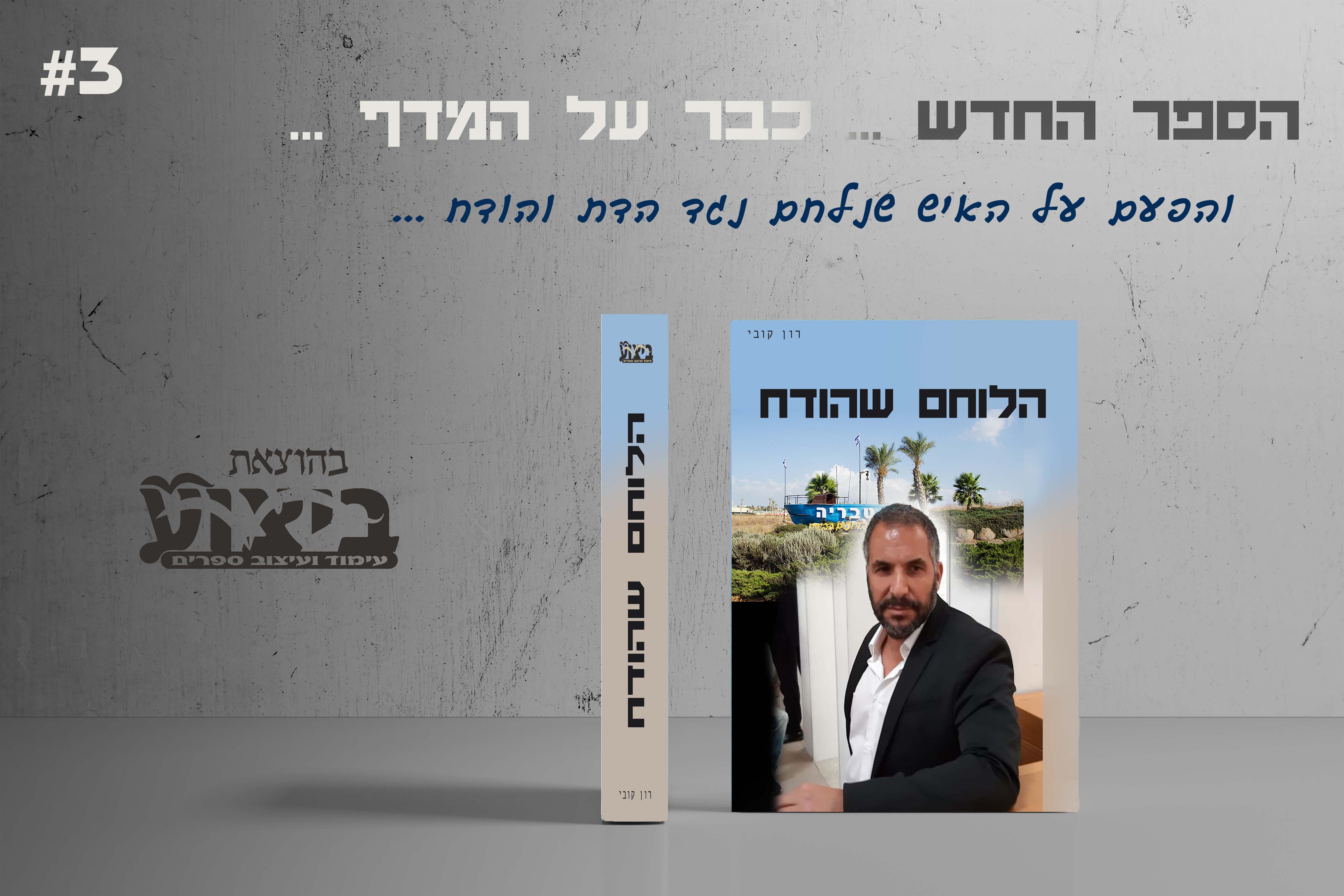 רון קובי 2.jpg