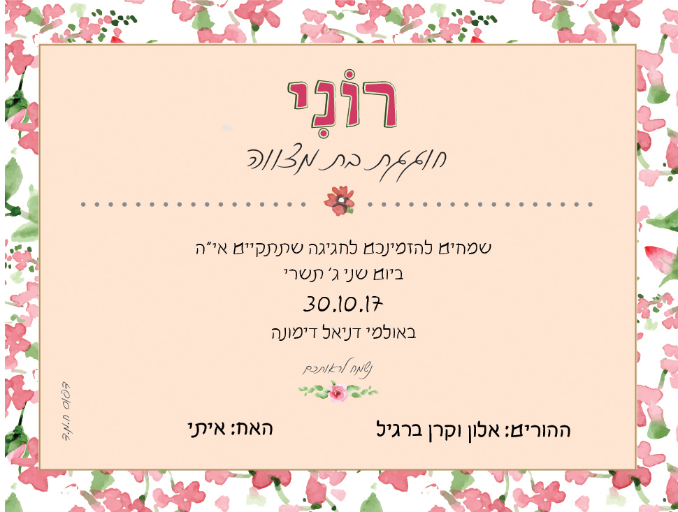 רוני ברגיל 15.10-02
