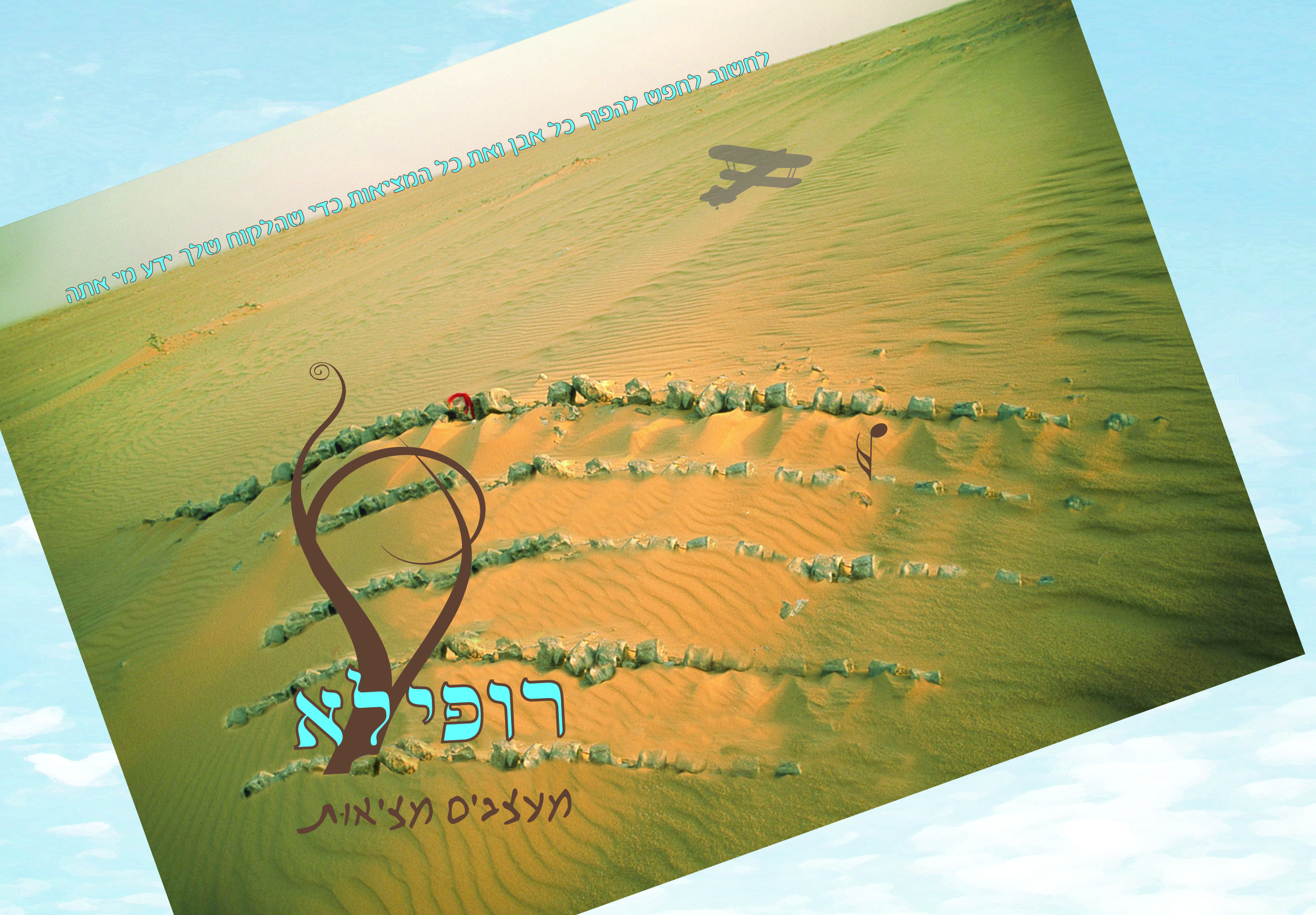 רופילא פלייר צד 1