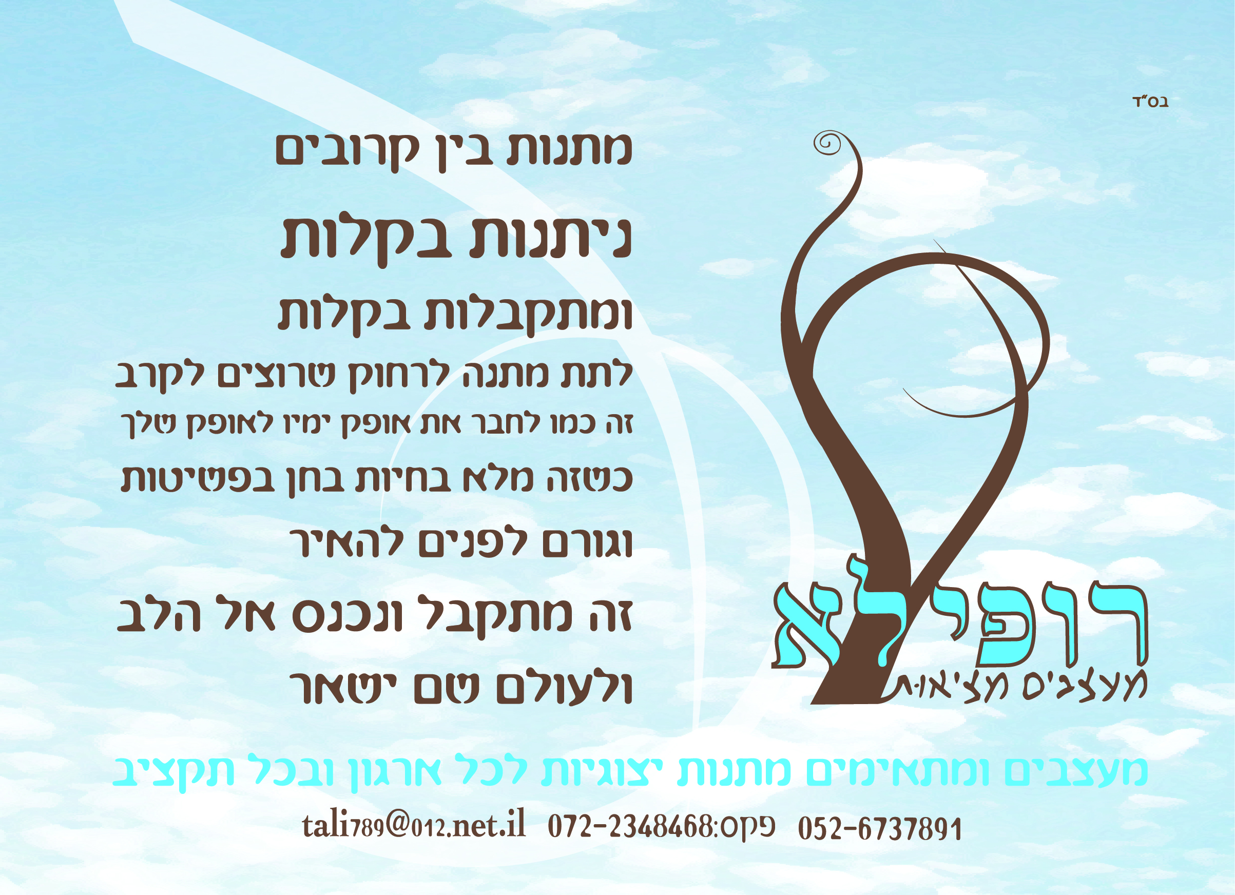 רופילא פלייר צד 2