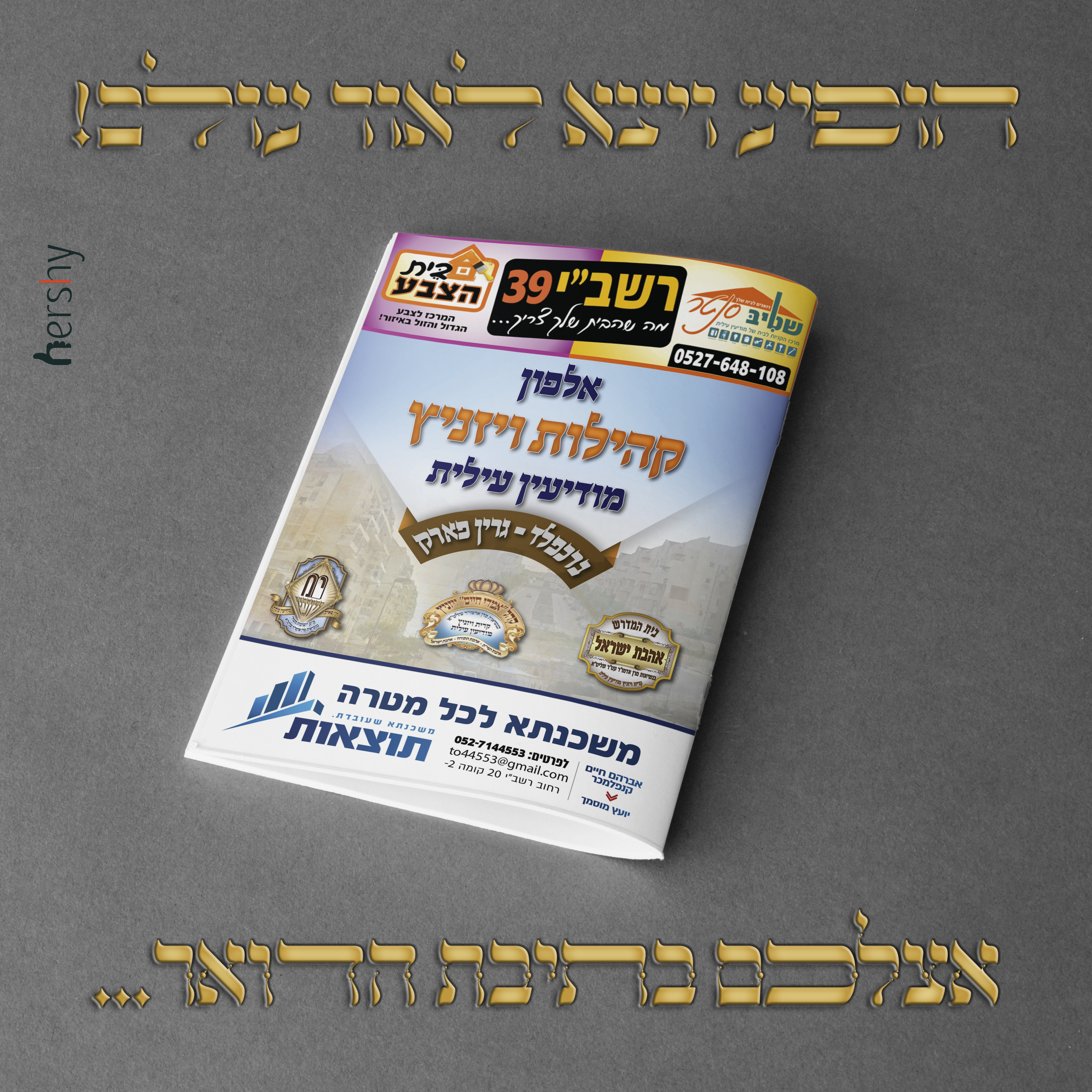 רוצים אלפון עכשיו