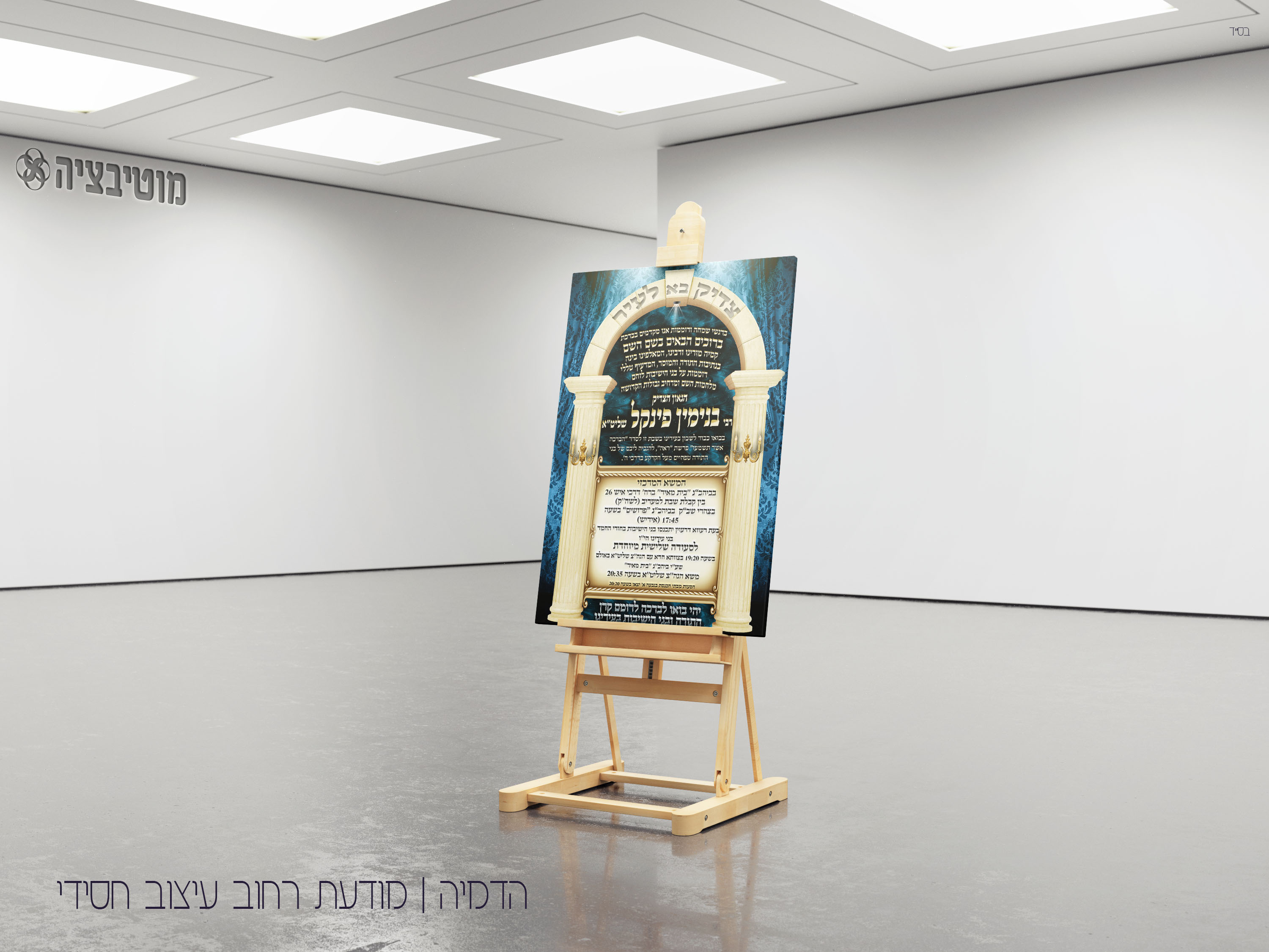 רחוב חסידית - הדמיה