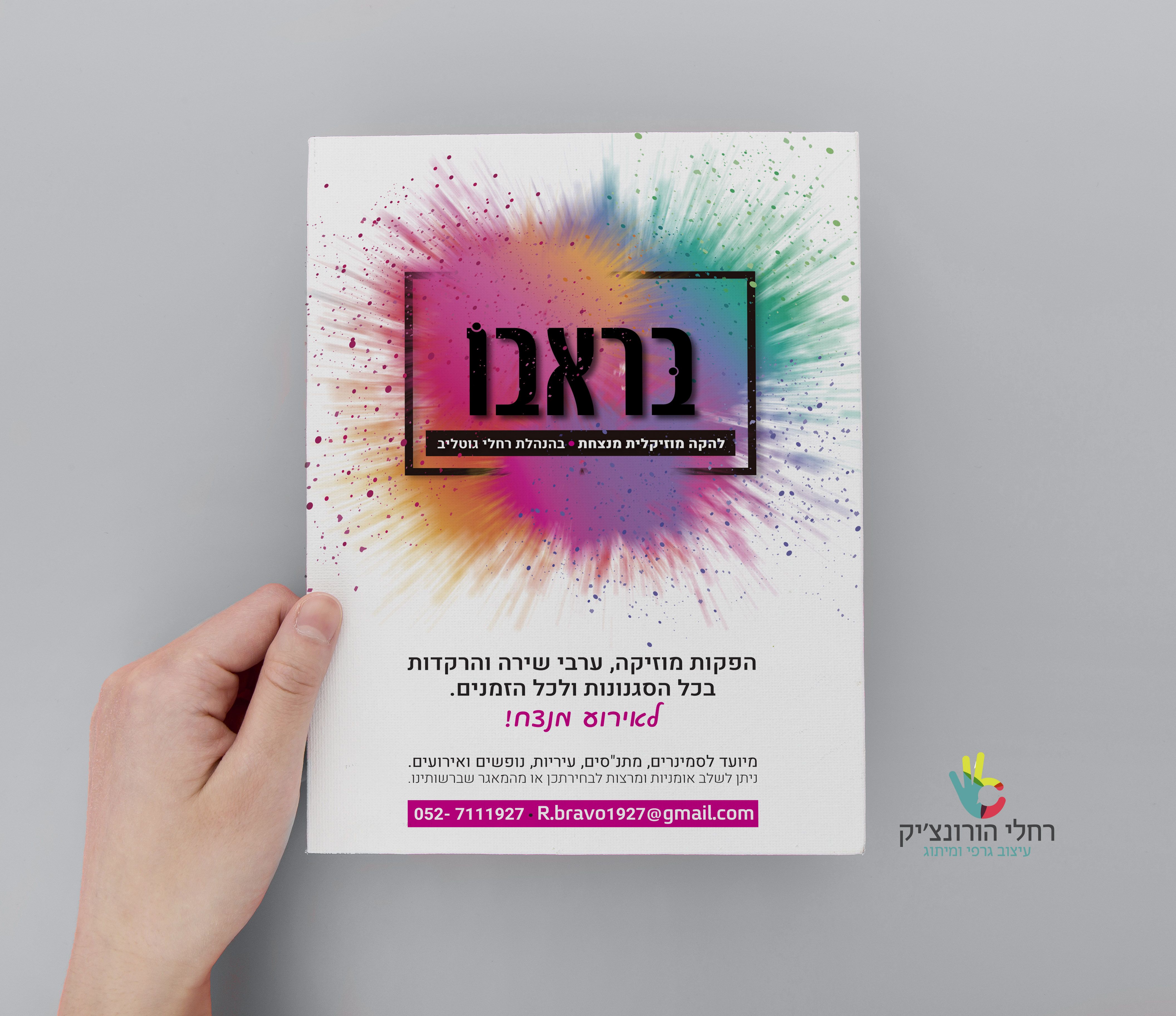 רחלי גוטליב מודעה בראבו.jpg