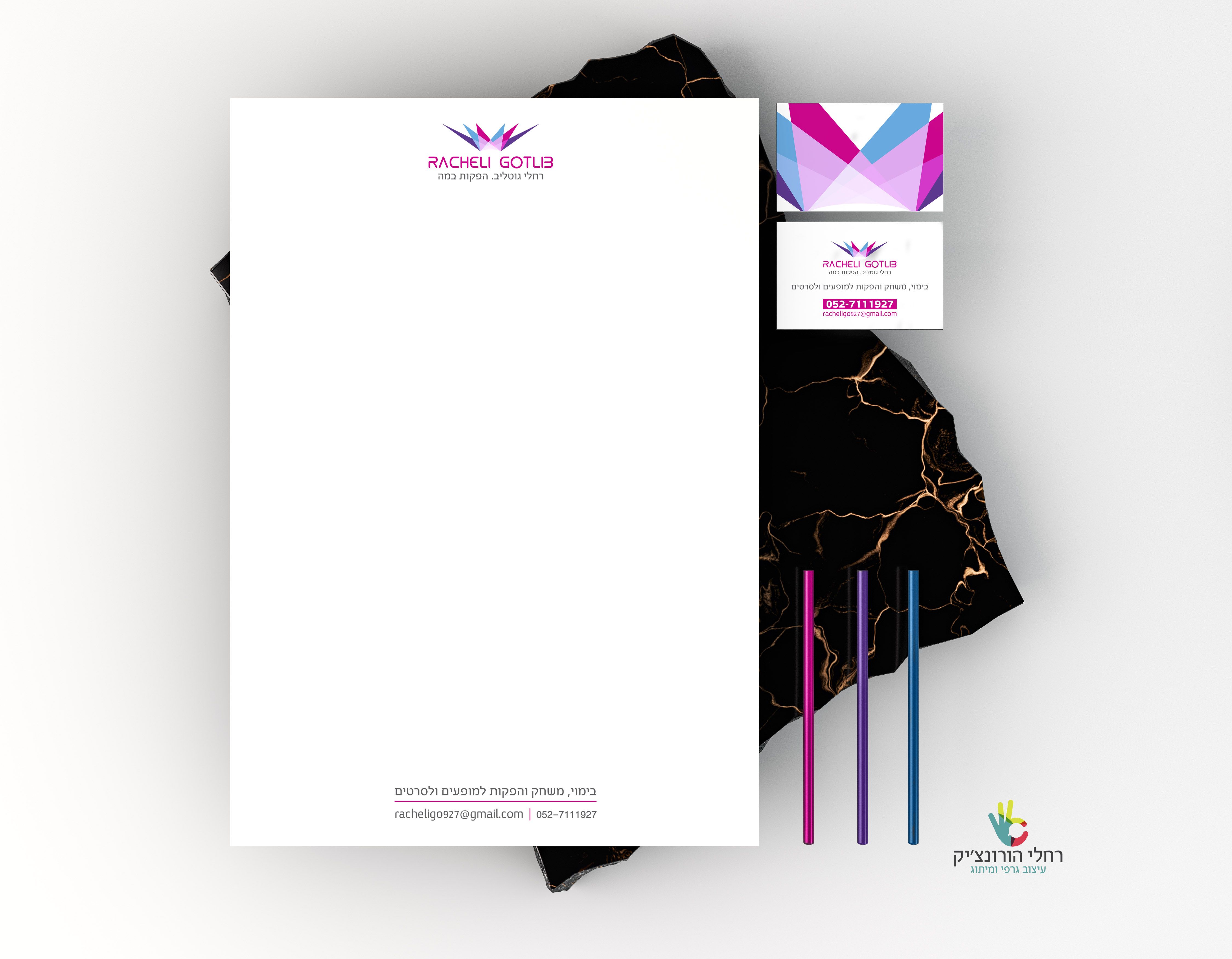 רחלי גוטליב מיתוג.jpg