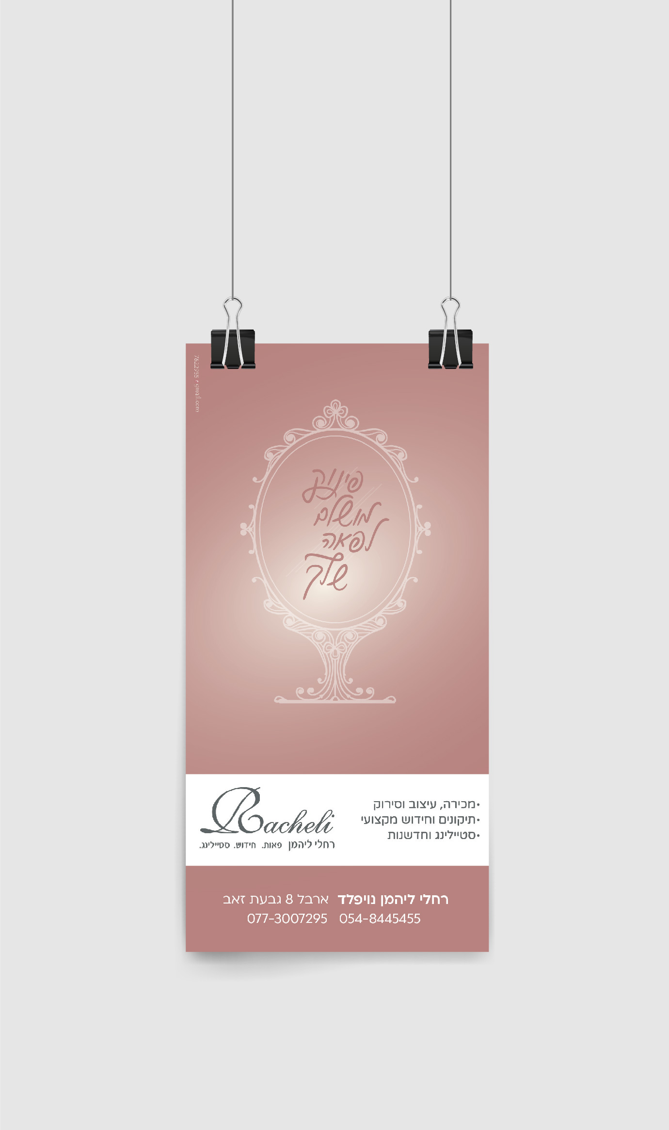 רחלי נויפלד מוקטן-01.jpg