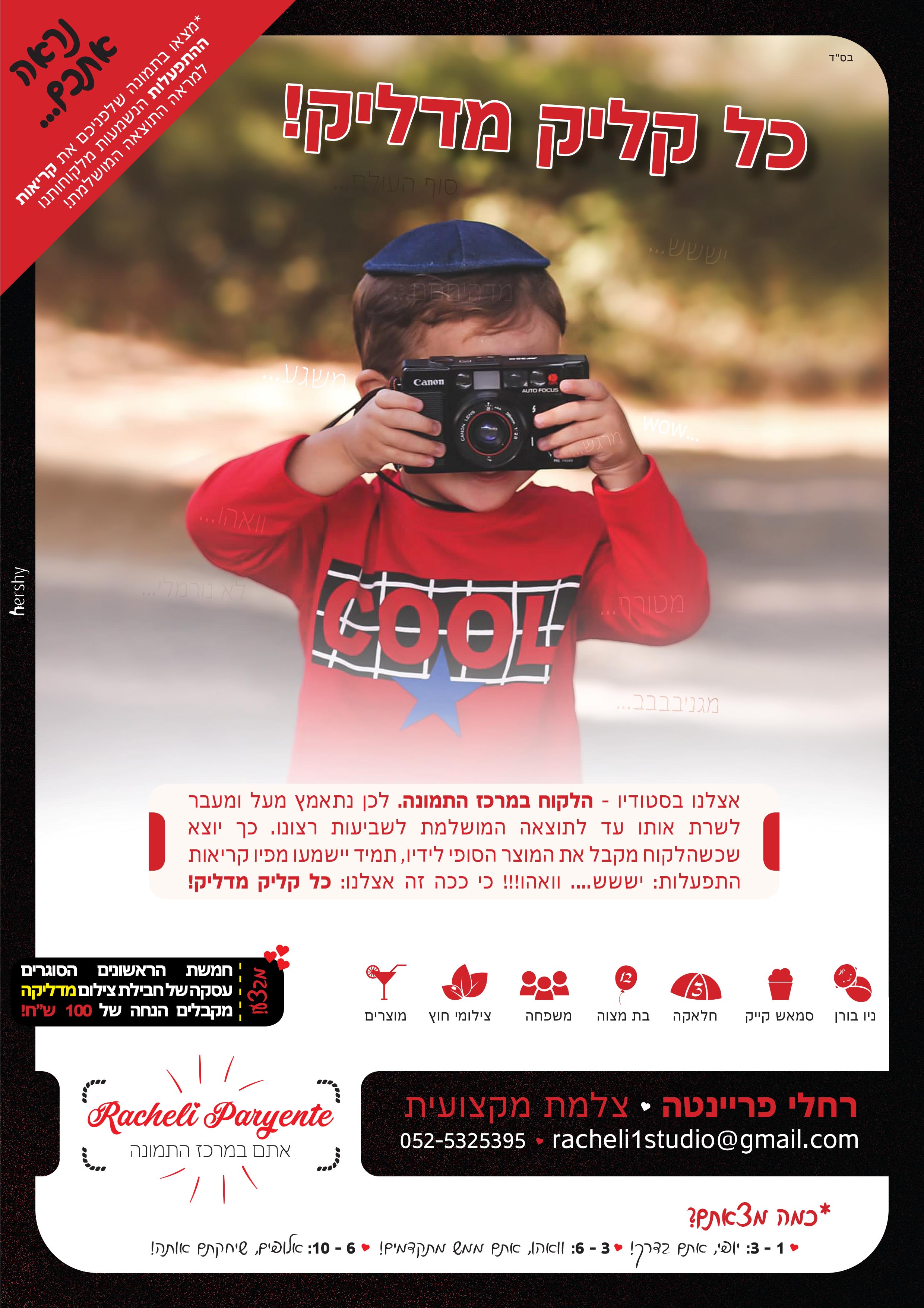 רחלי פריינטה - צלמת