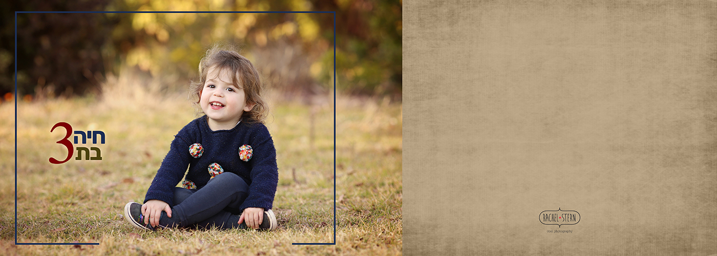 רחל שטרן אלבומים דיגיטלים