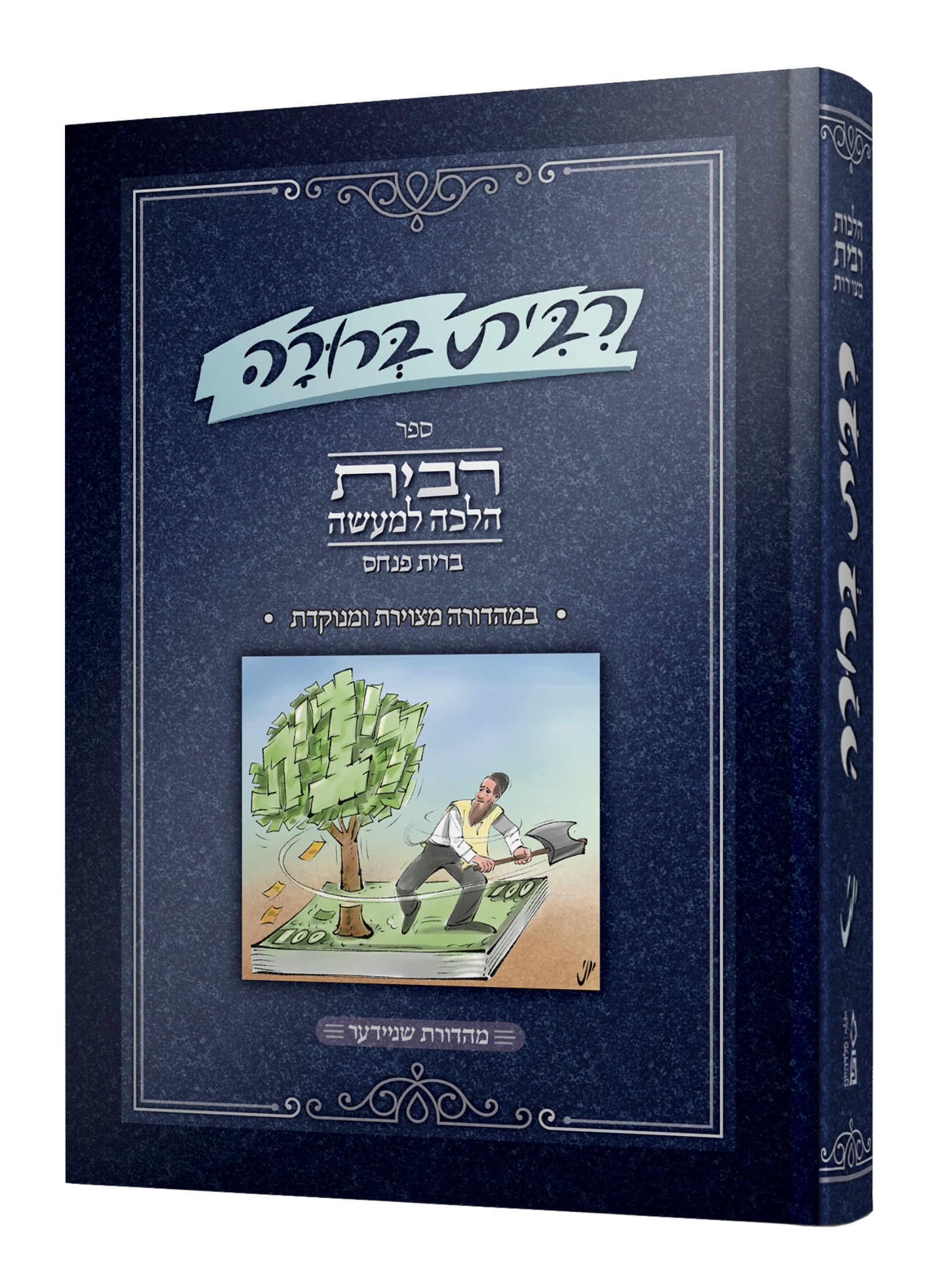 ריבית ברורה