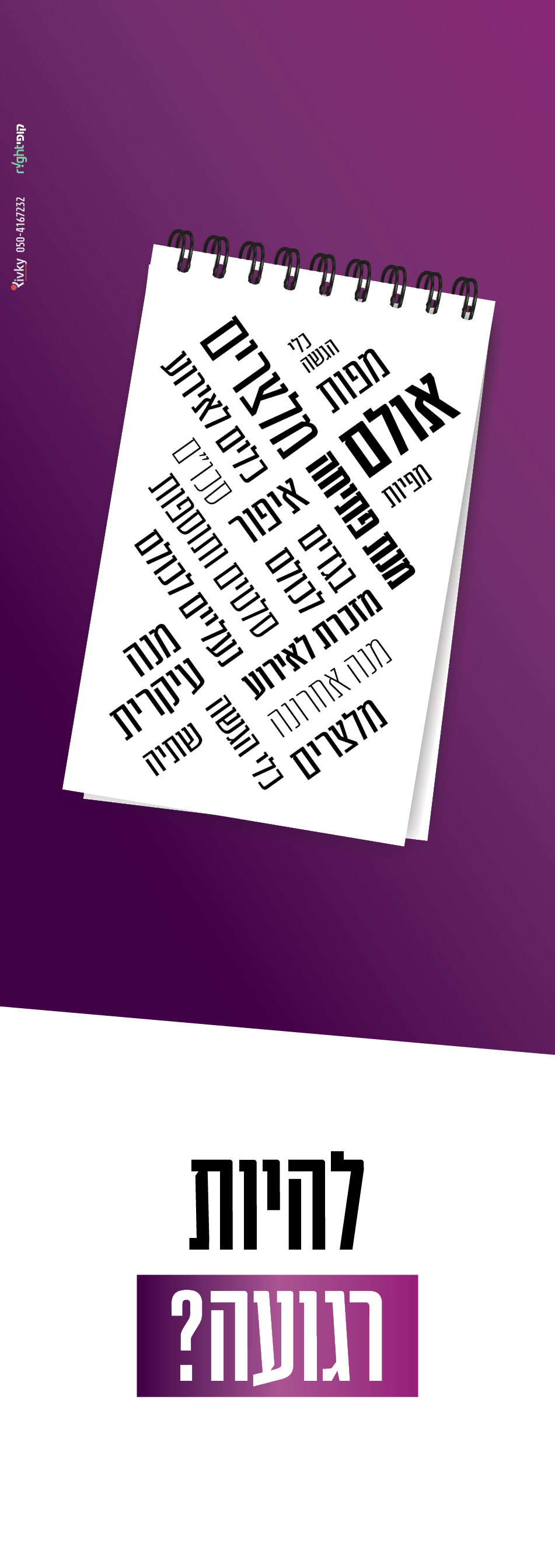 רייצי טיזר_רגוע_1 (1).jpg