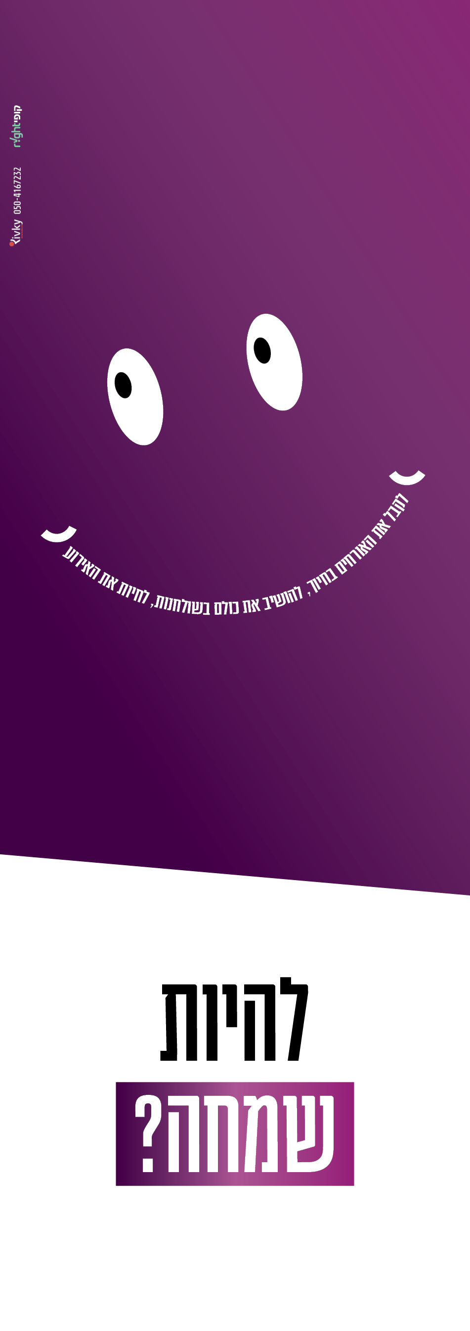 רייצי טיזר_שמח_1 (1) (1).jpg