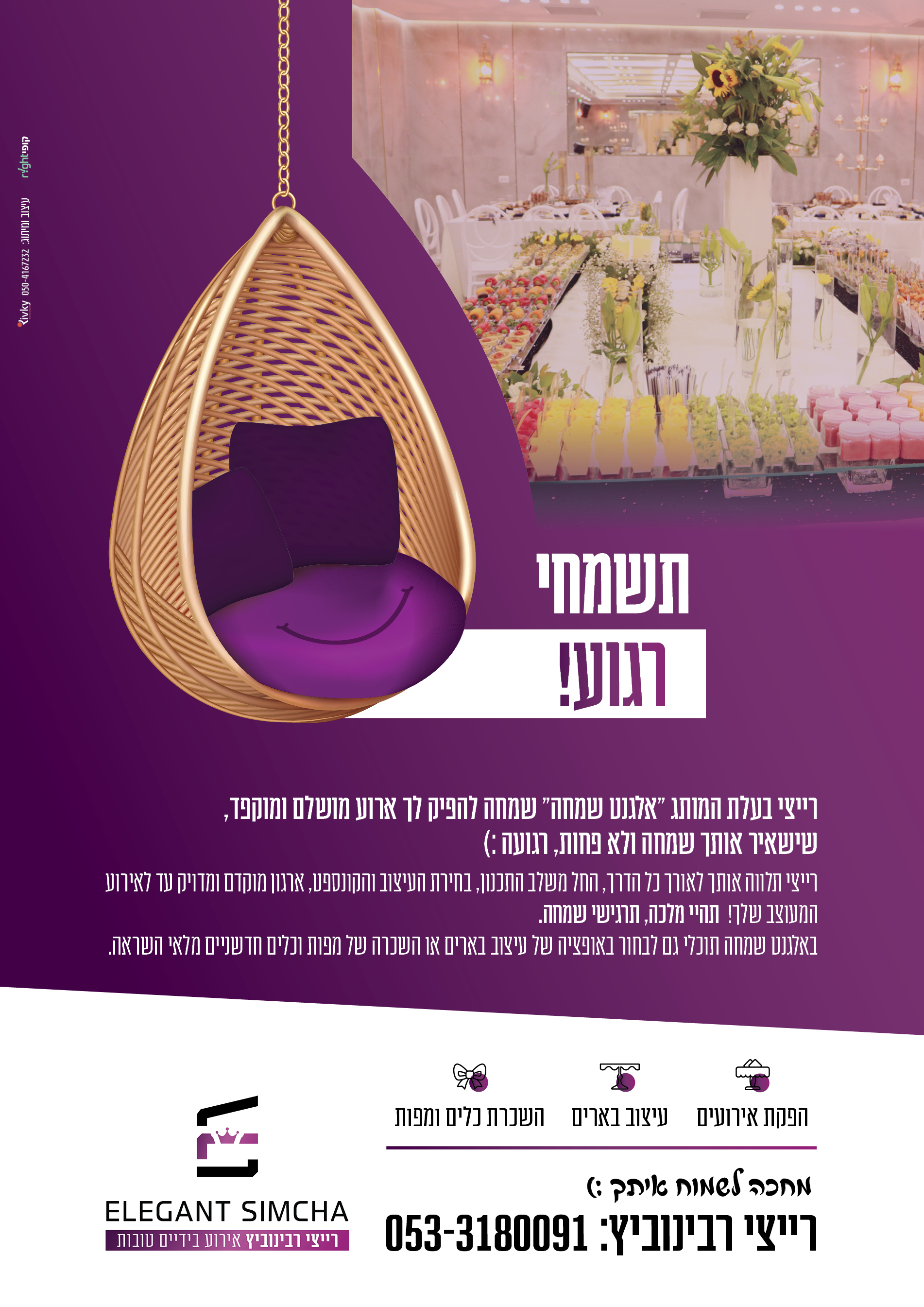 רייצי מודעה_רגוע_לדפוס (1).jpg