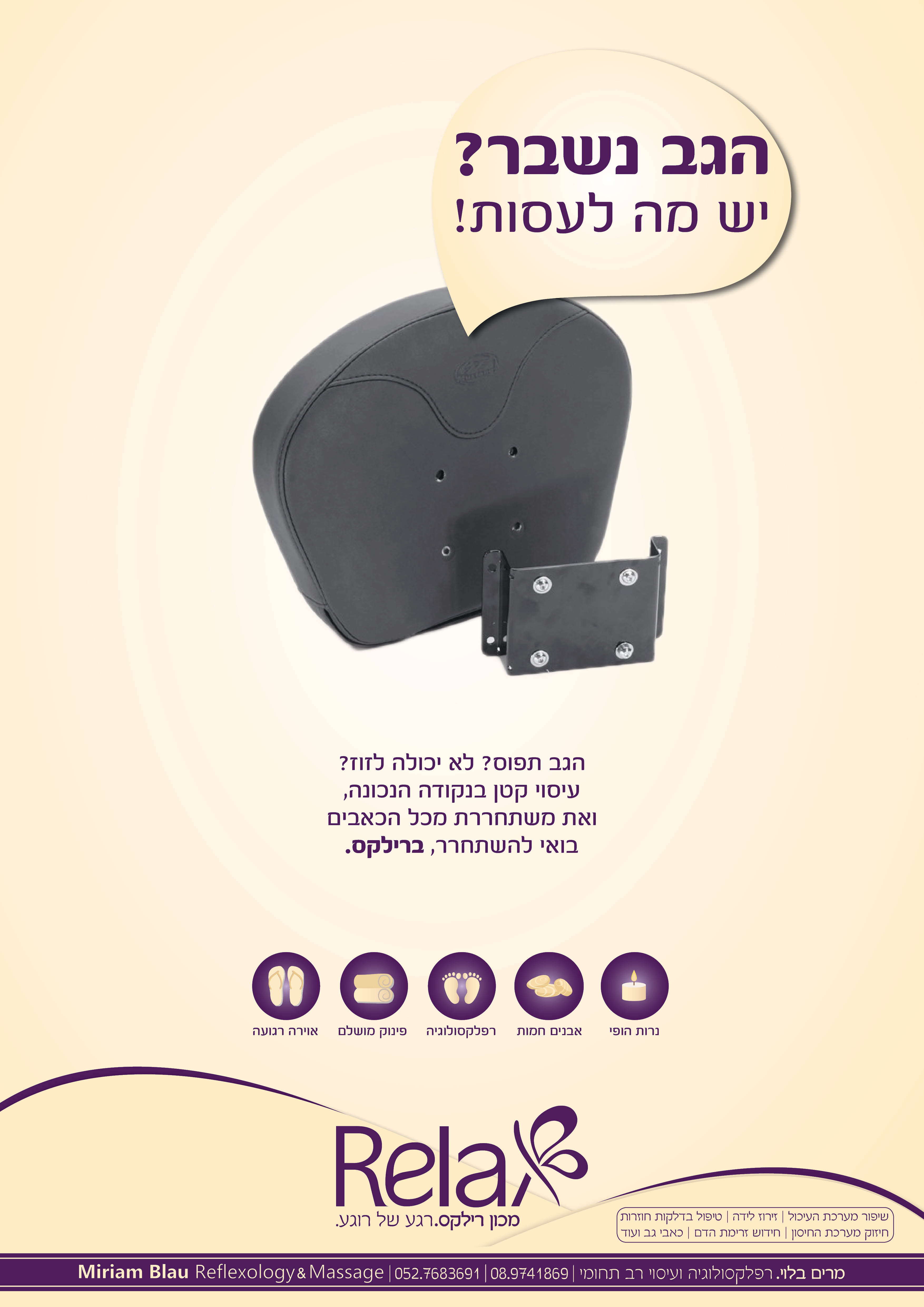 רילקס