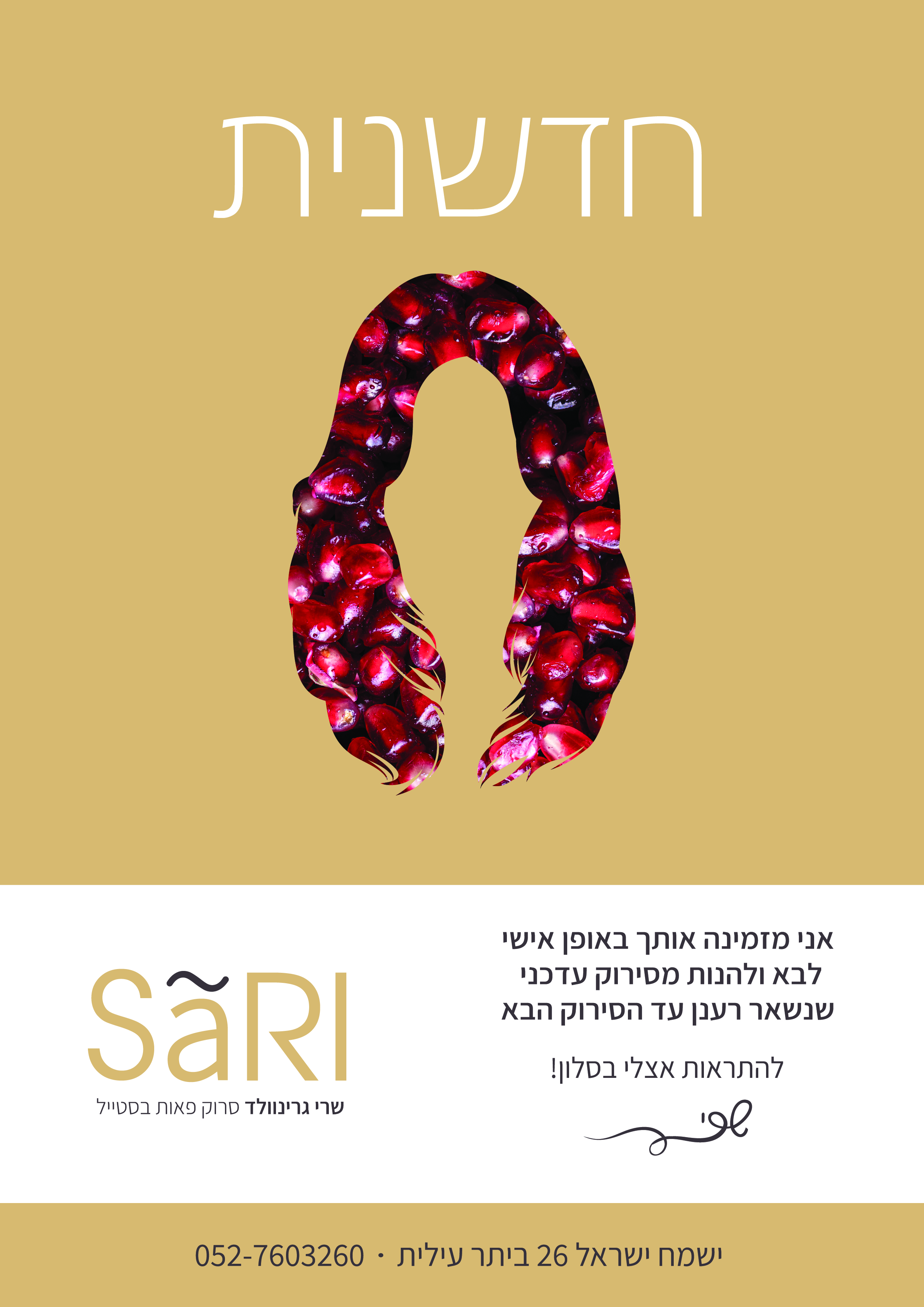 רימון לראש השנה