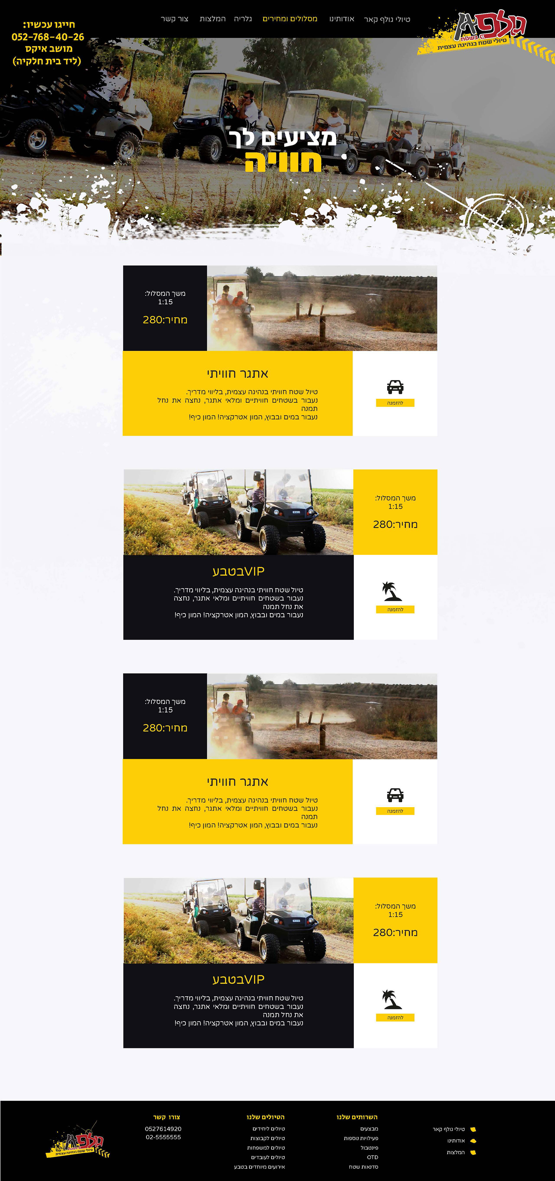 -רכבי-גולף.jp-מסלוליםg