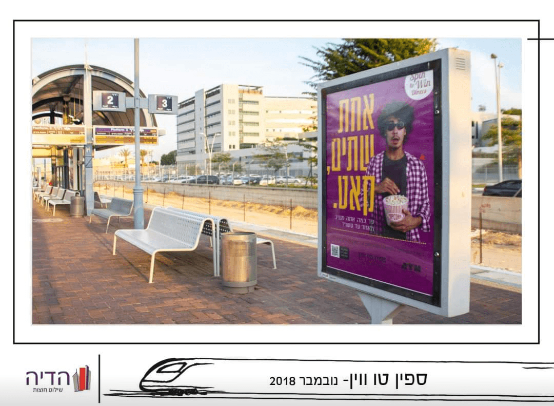 רכבת ישראל